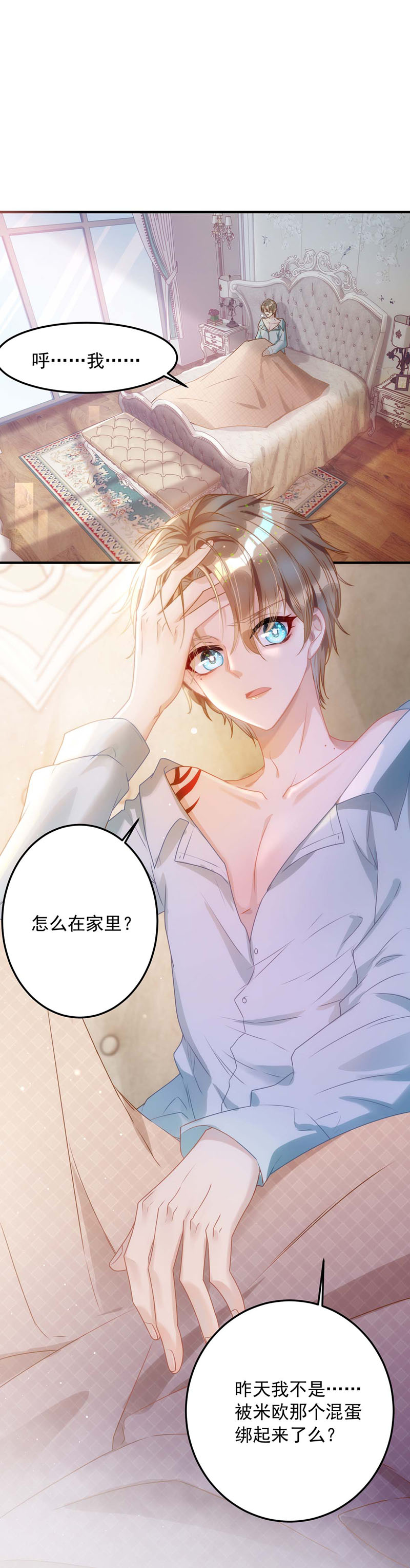 狩受不亲第3话 把你变成我的吸血鬼