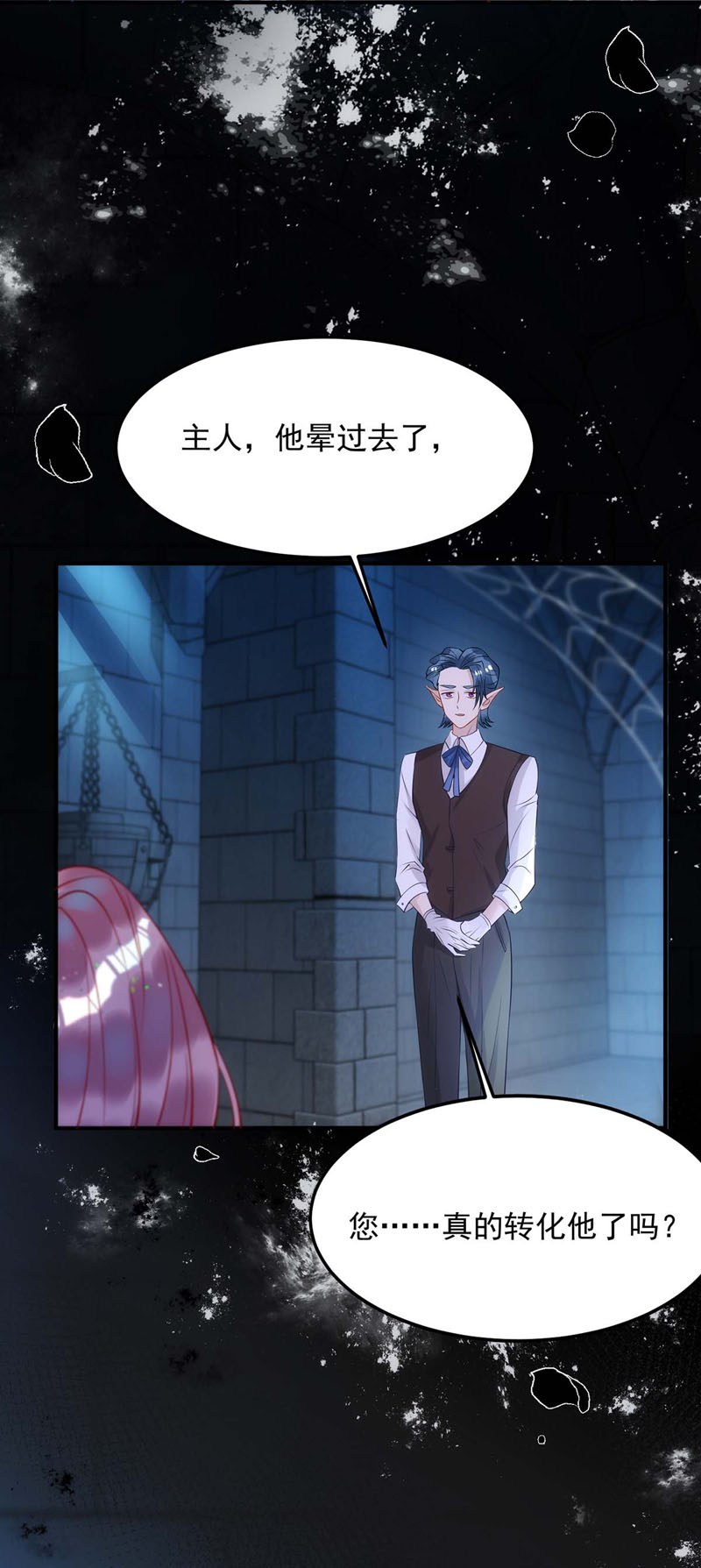 狩受不亲第3话 把你变成我的吸血鬼