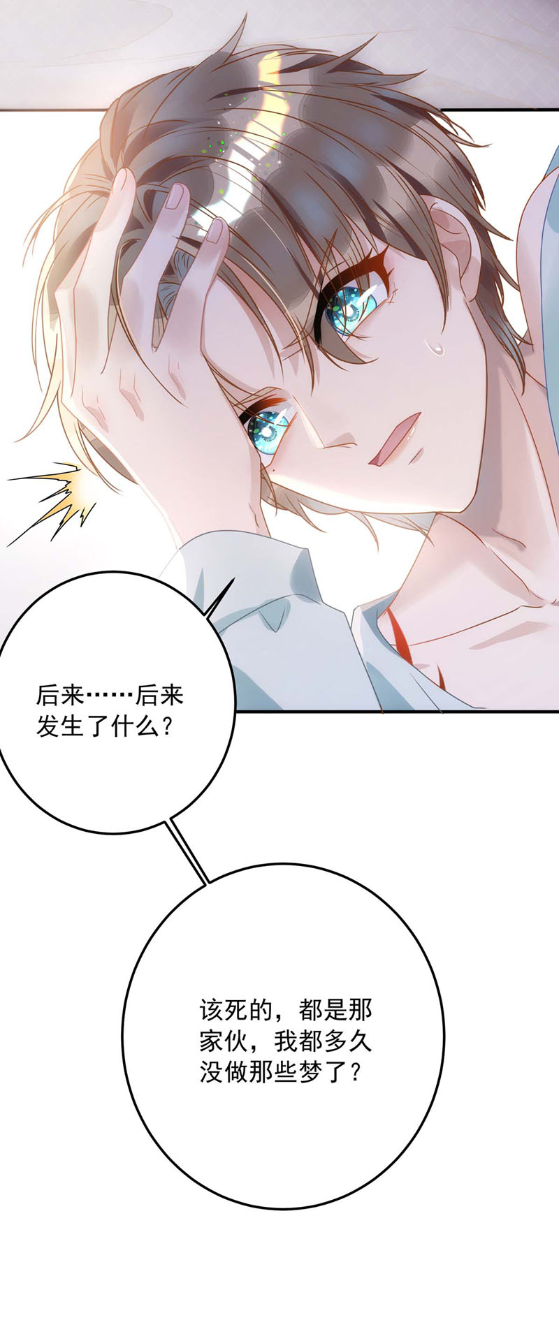 狩受不亲第3话 把你变成我的吸血鬼