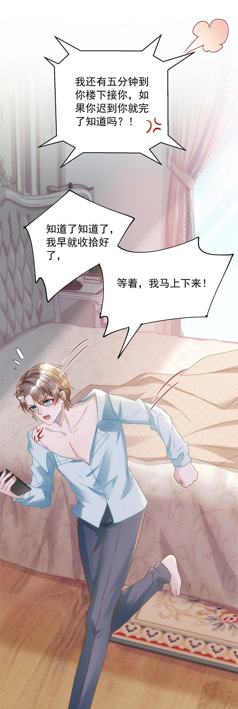 狩受不亲第3话 把你变成我的吸血鬼