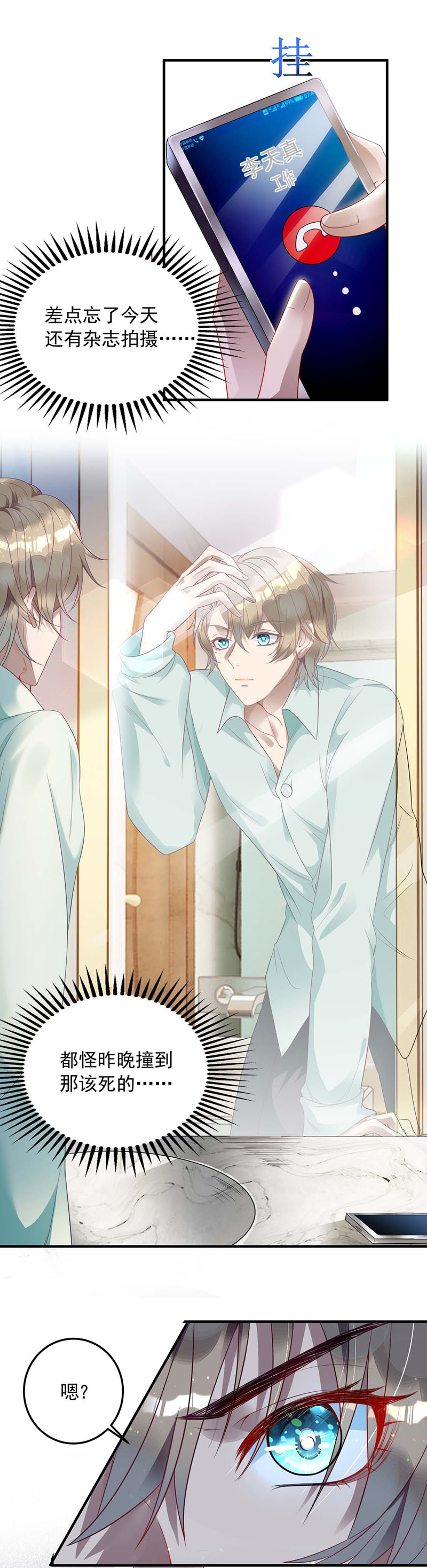 狩受不亲第3话 把你变成我的吸血鬼