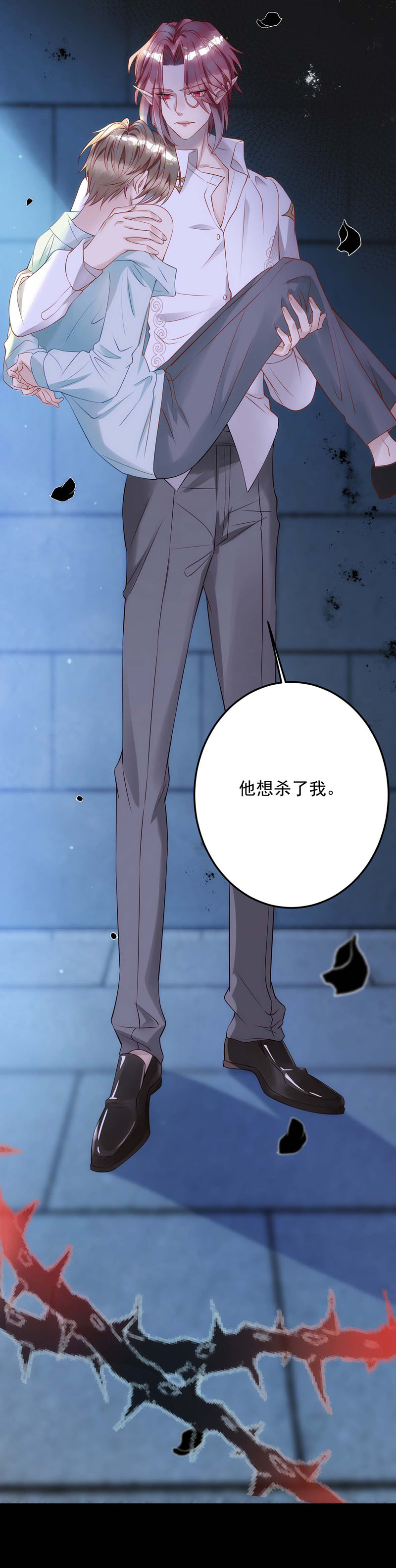 狩受不亲第3话 把你变成我的吸血鬼