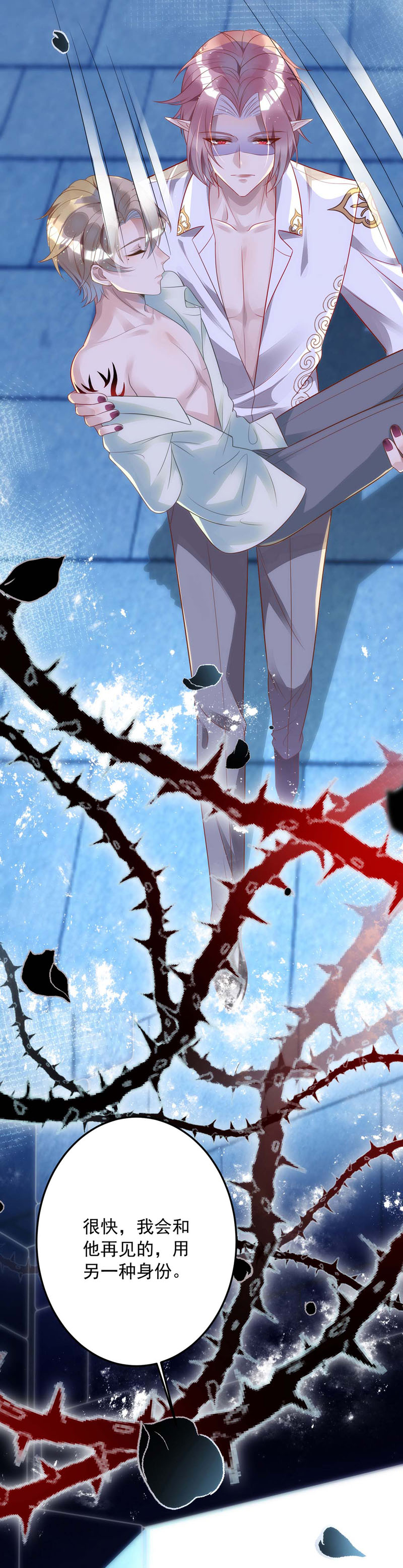 狩受不亲第3话 把你变成我的吸血鬼