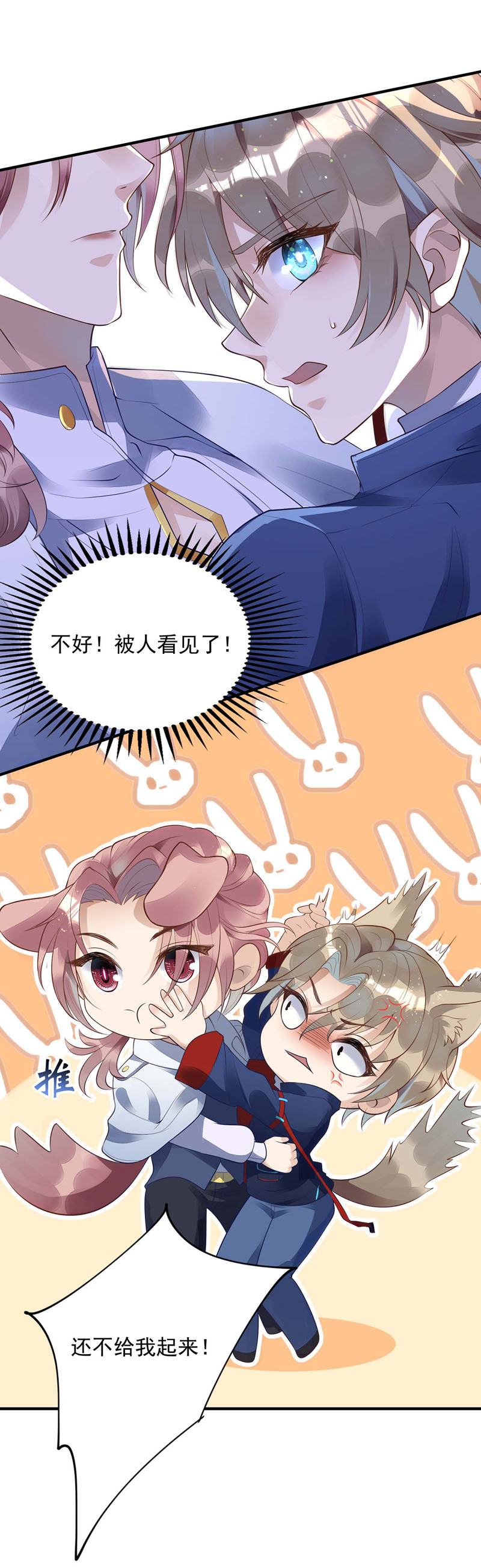 狩受不亲第5话 当众秀恩爱