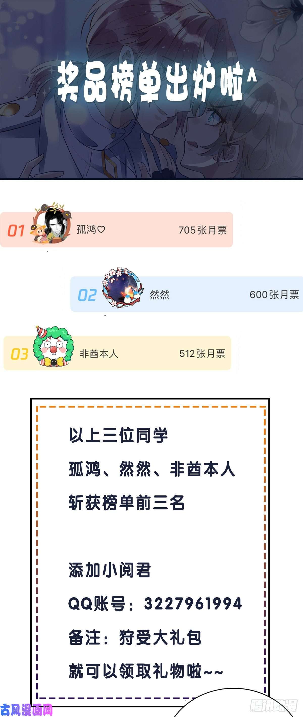 狩受不亲第16话 我的结局是你啊