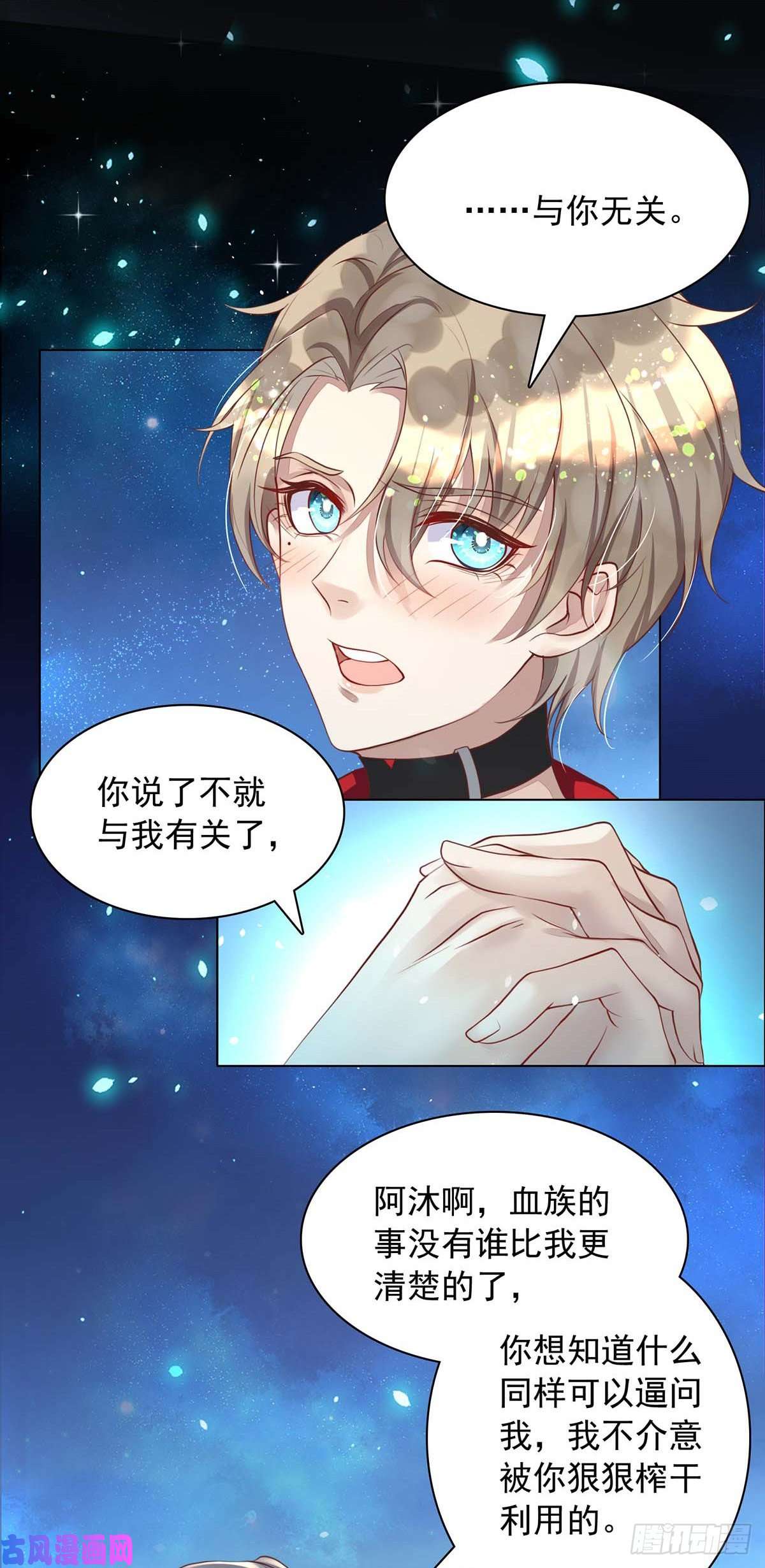 狩受不亲第16话 我的结局是你啊