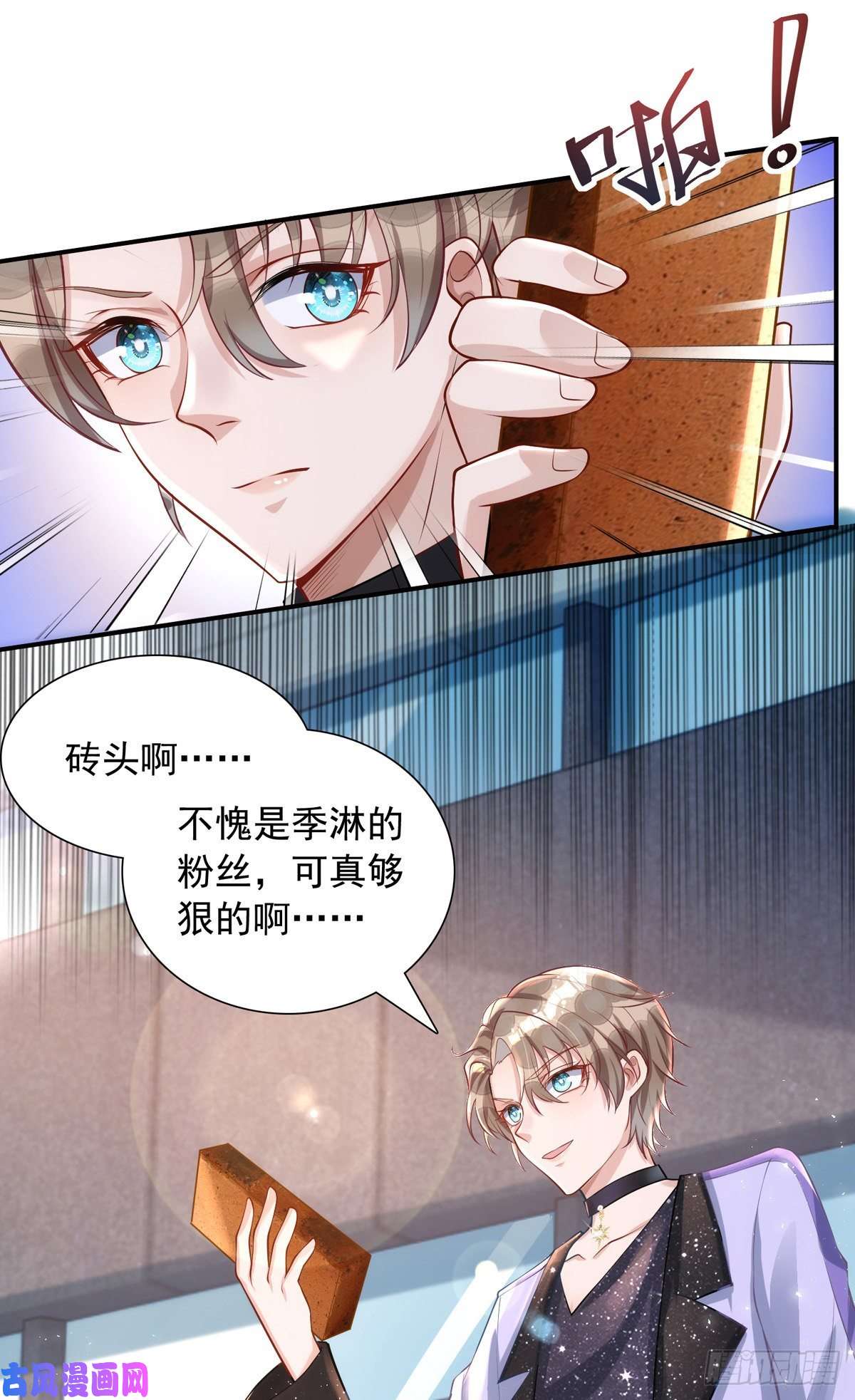 狩受不亲第19话 徒手碎砖