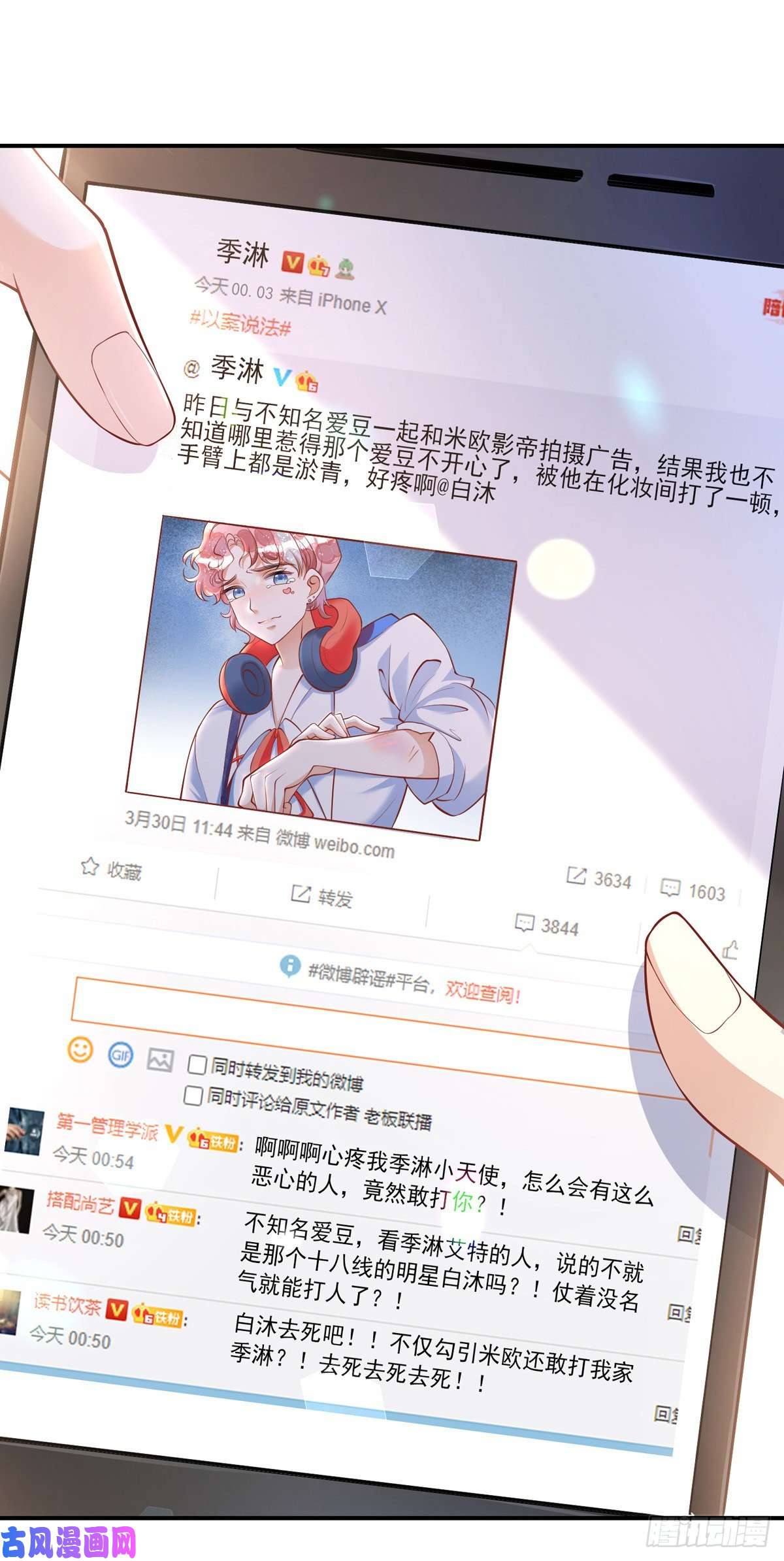 狩受不亲第19话 徒手碎砖