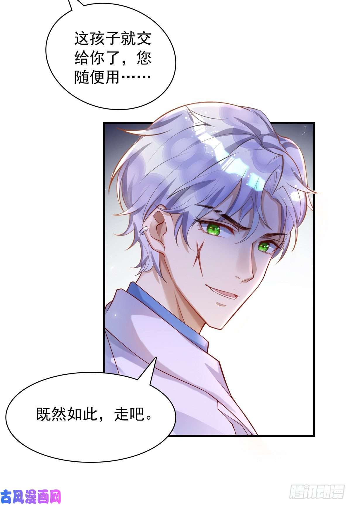 狩受不亲第21话 离我家阿沐远一点