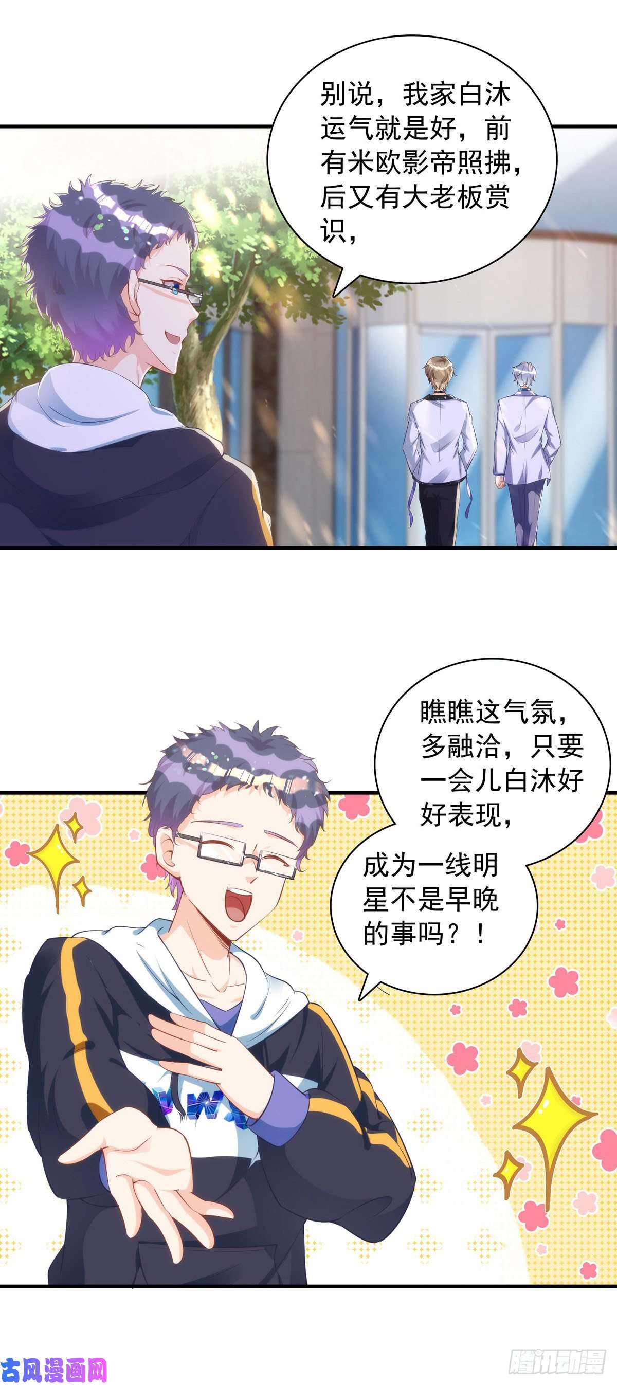 狩受不亲第21话 离我家阿沐远一点