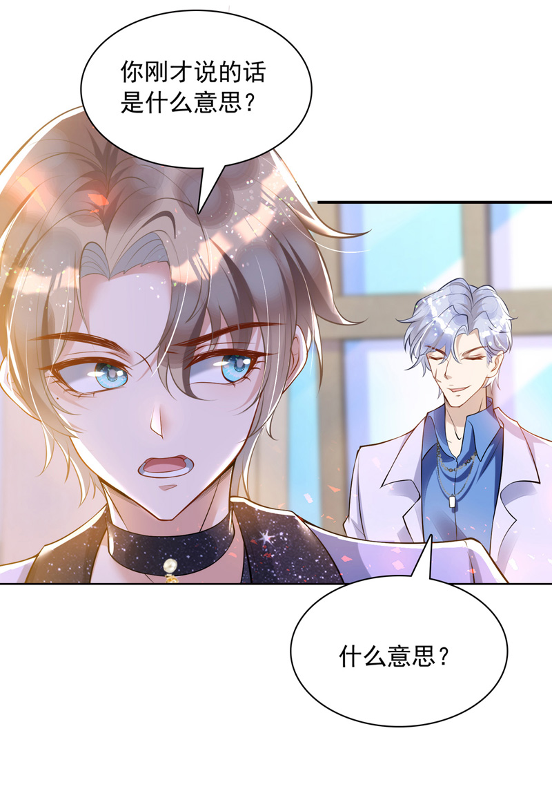 狩受不亲第21话 阿沐，我可以解释的