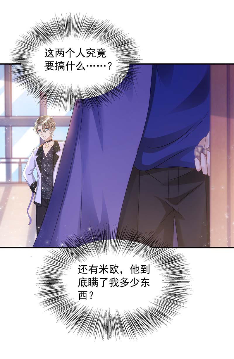 狩受不亲第22话 乖，别生气