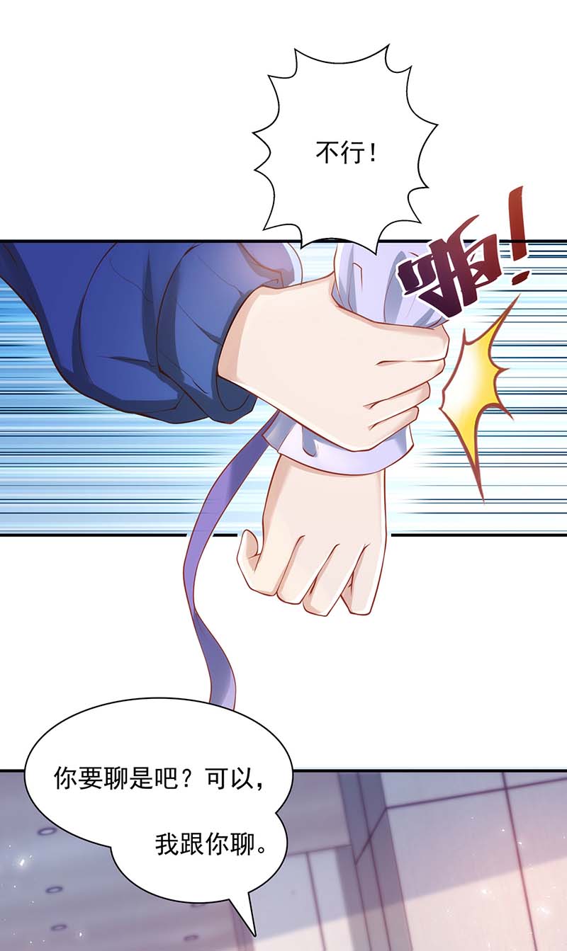 狩受不亲第22话 乖，别生气