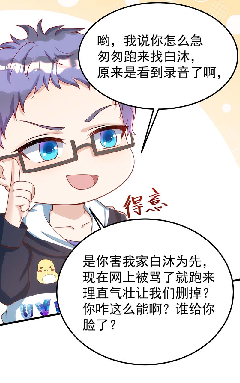 狩受不亲第24话 你真以为我脾气好？