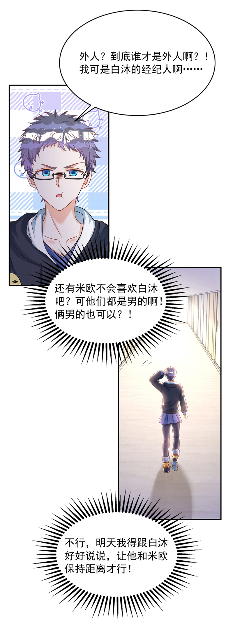 狩受不亲第26话 保持什么距离？