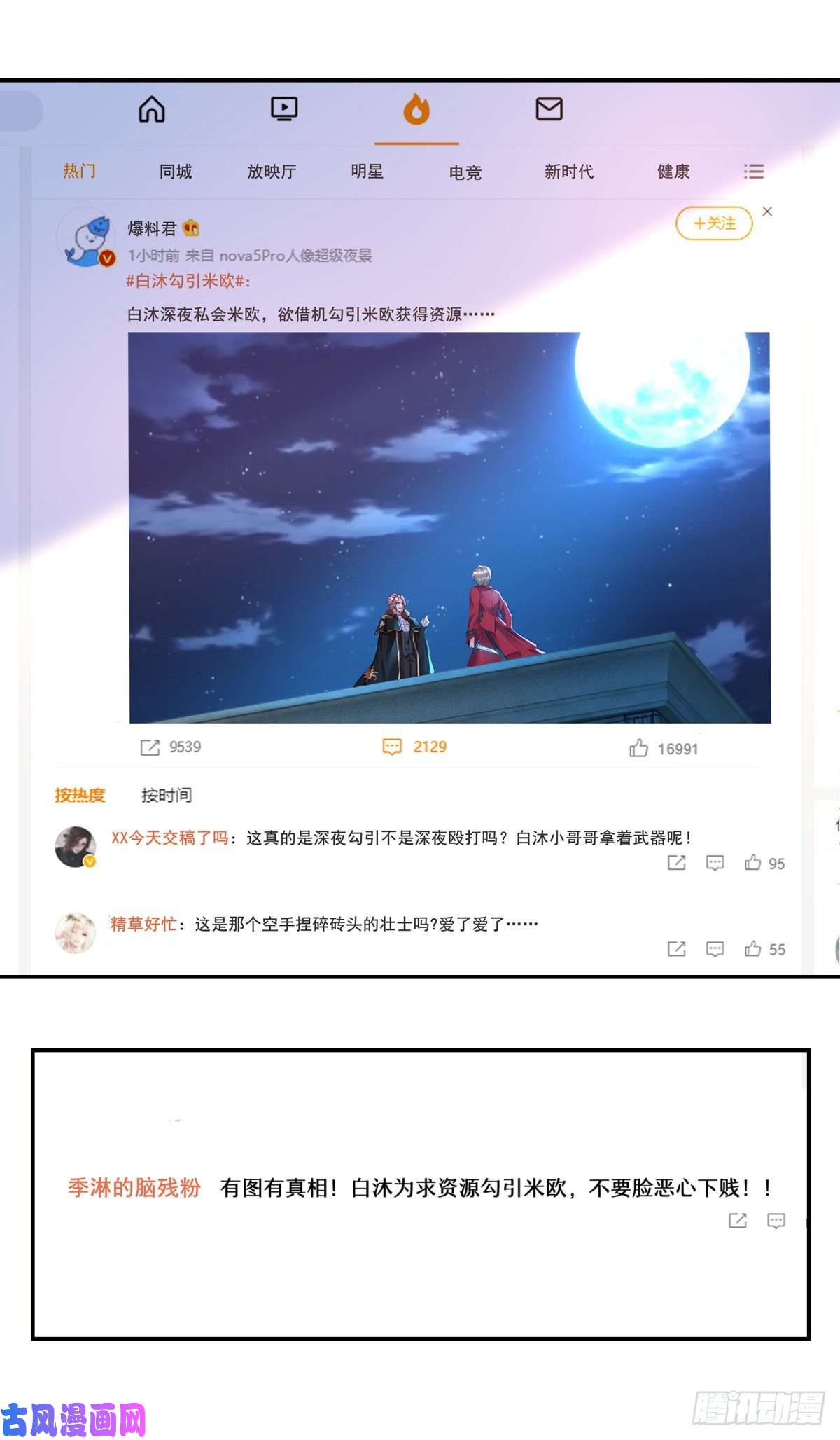 狩受不亲第30话 你给我出去
