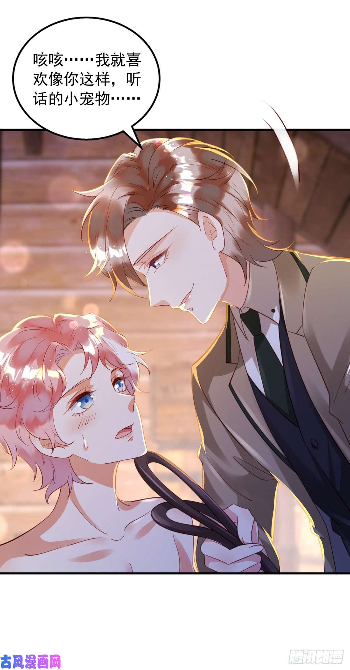 狩受不亲第31话 宠物