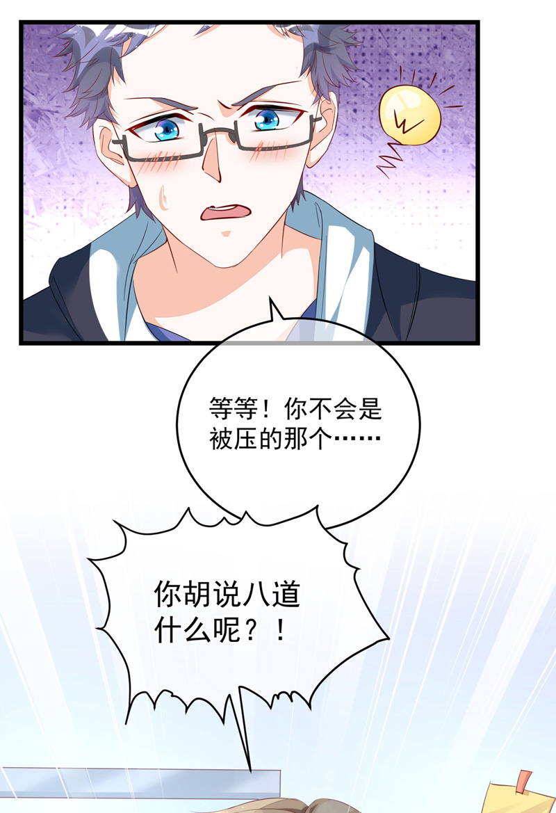 狩受不亲第31话 小心我揍你