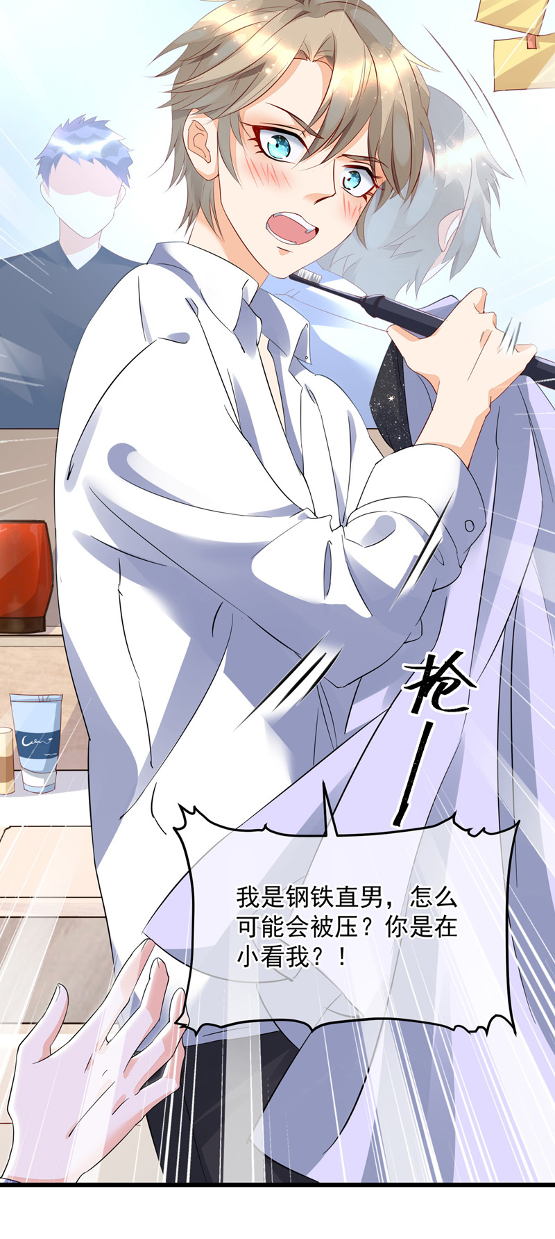 狩受不亲第31话 小心我揍你
