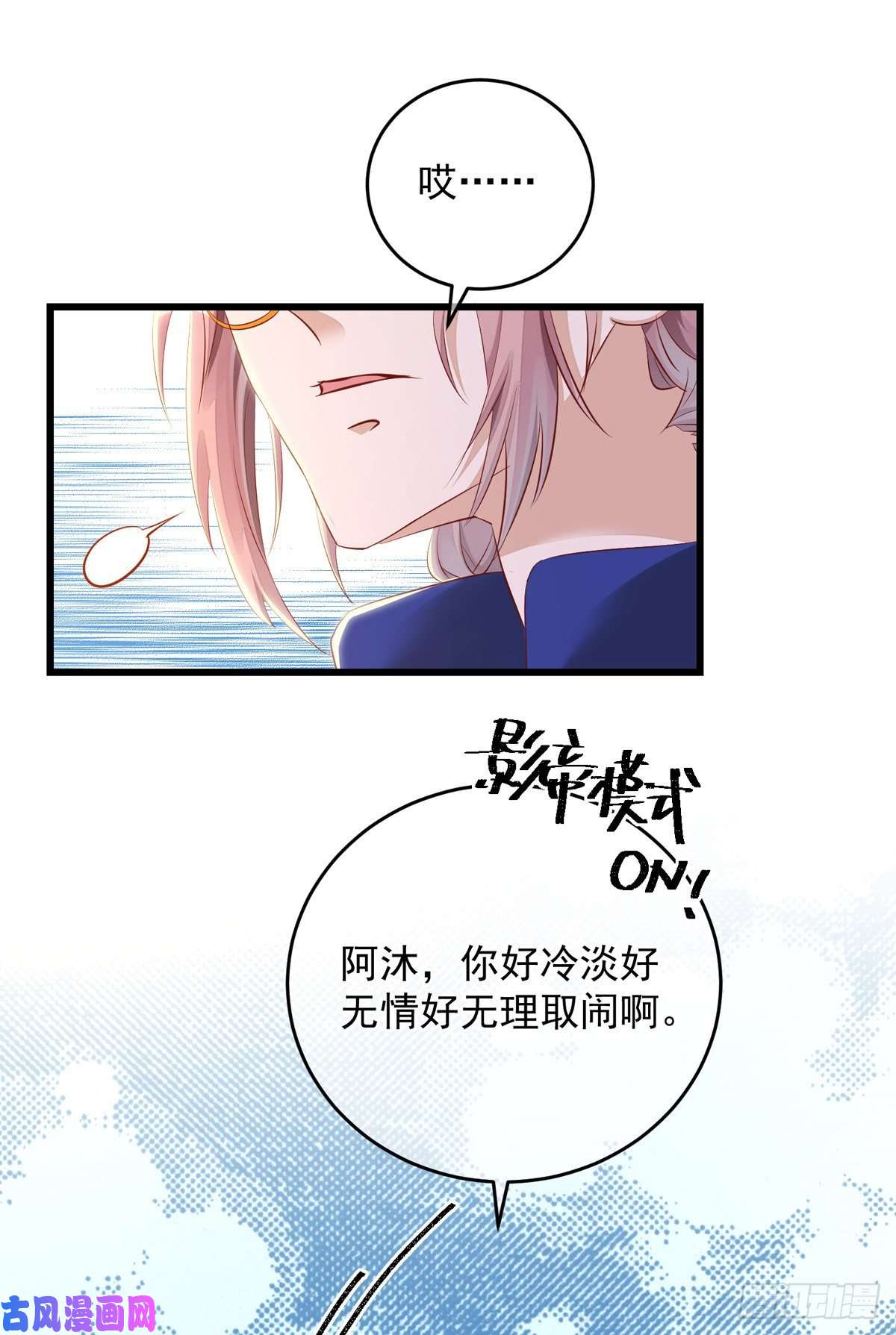 狩受不亲第33话 无理取闹