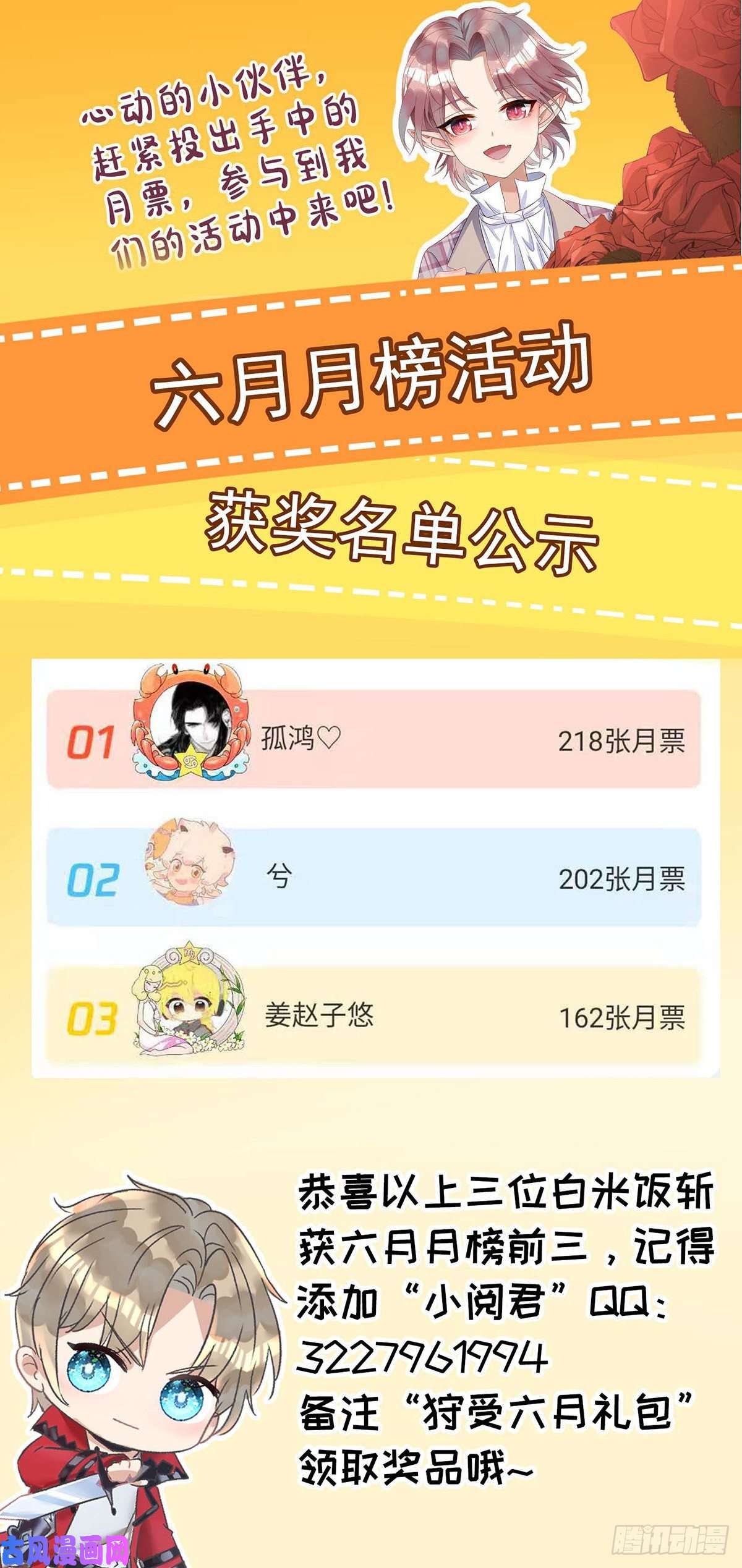 狩受不亲第33话 无理取闹