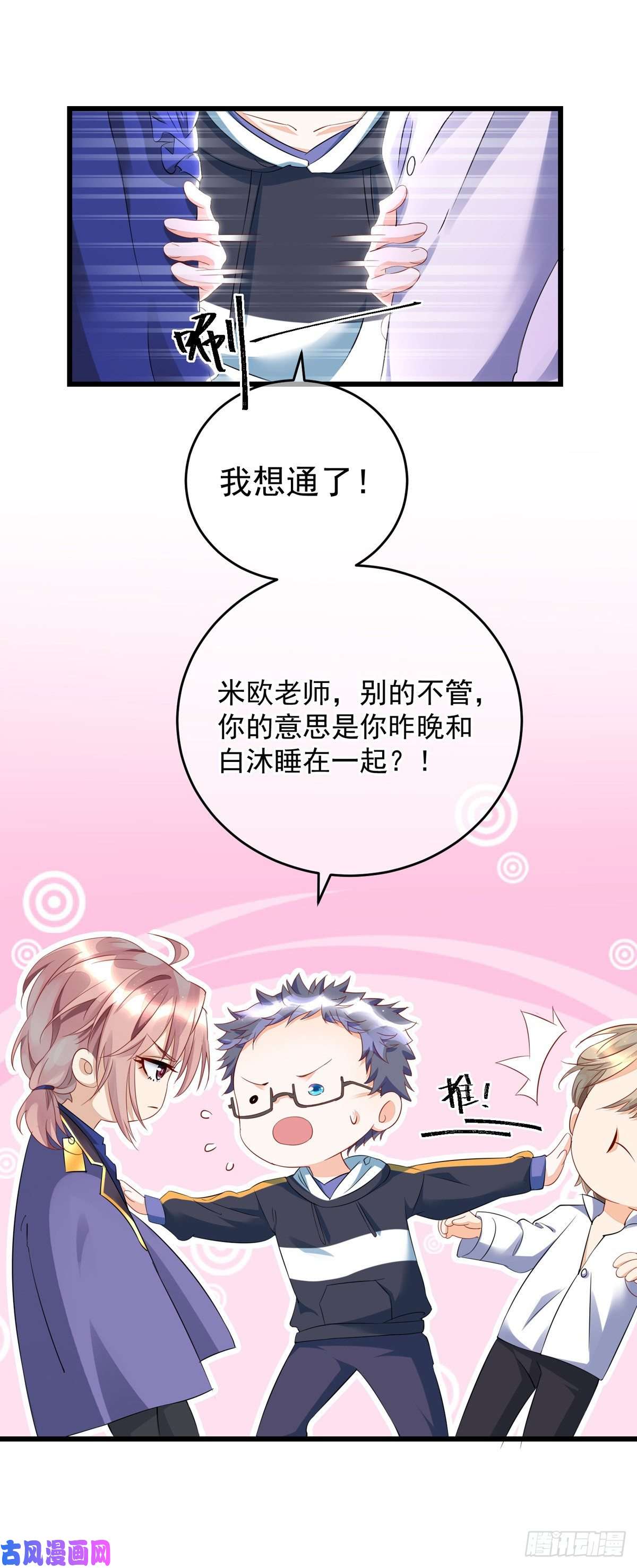 狩受不亲第33话 无理取闹