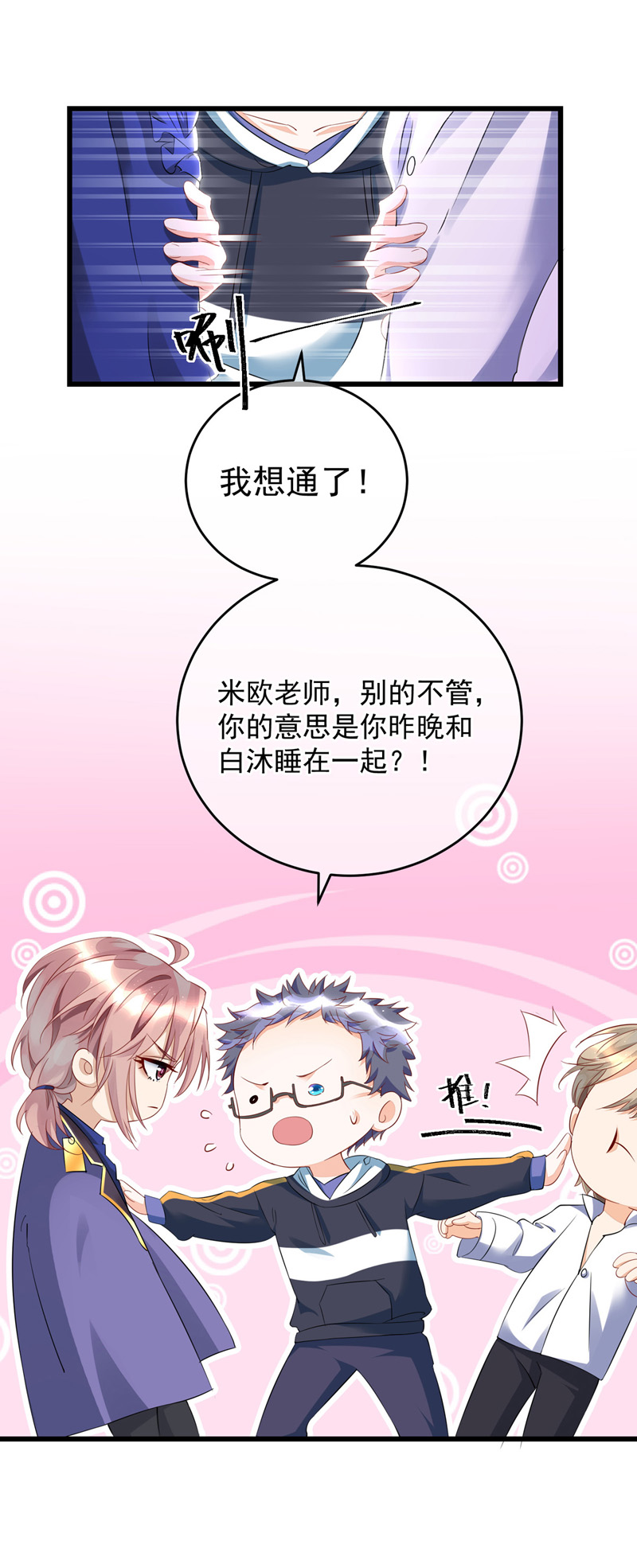 狩受不亲第32话 无理取闹
