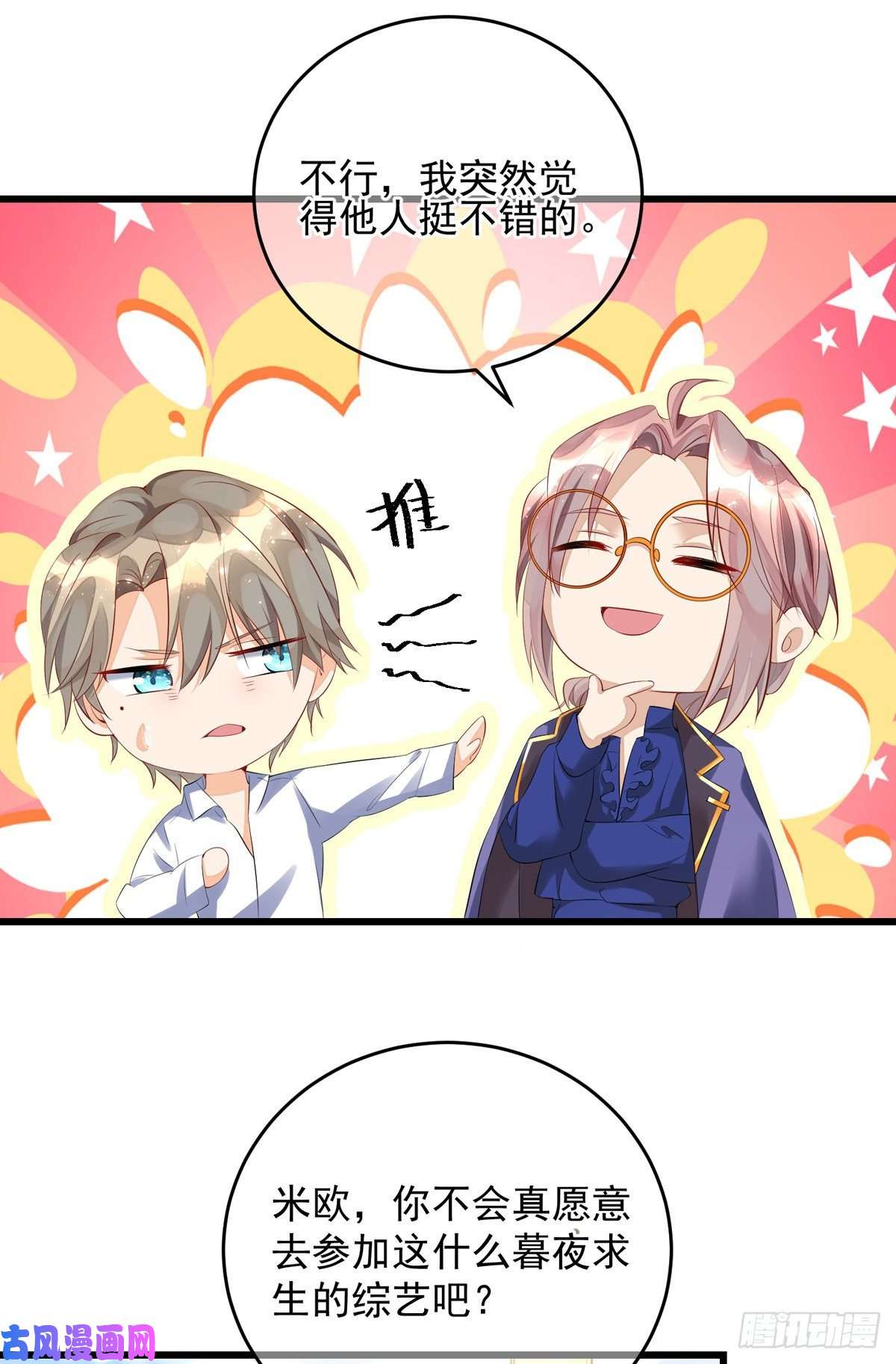 狩受不亲第34话 要是参加，我就是狗！