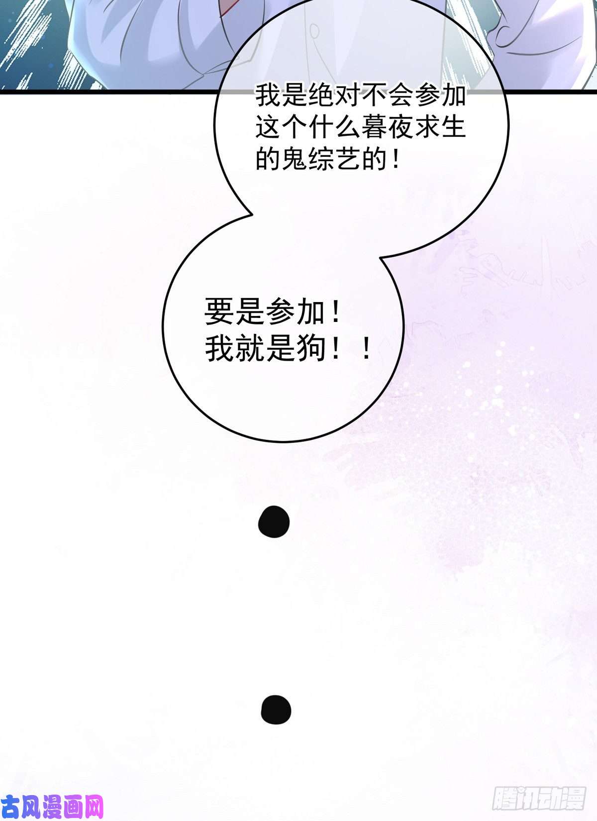 狩受不亲第34话 要是参加，我就是狗！