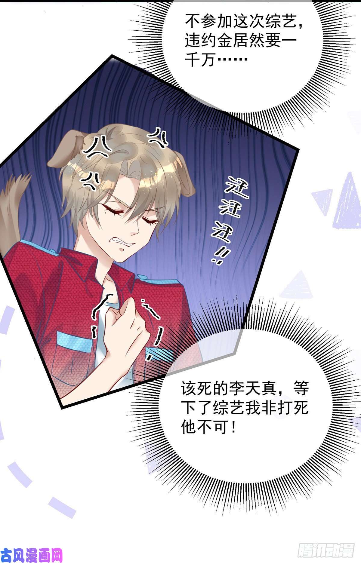 狩受不亲第34话 要是参加，我就是狗！
