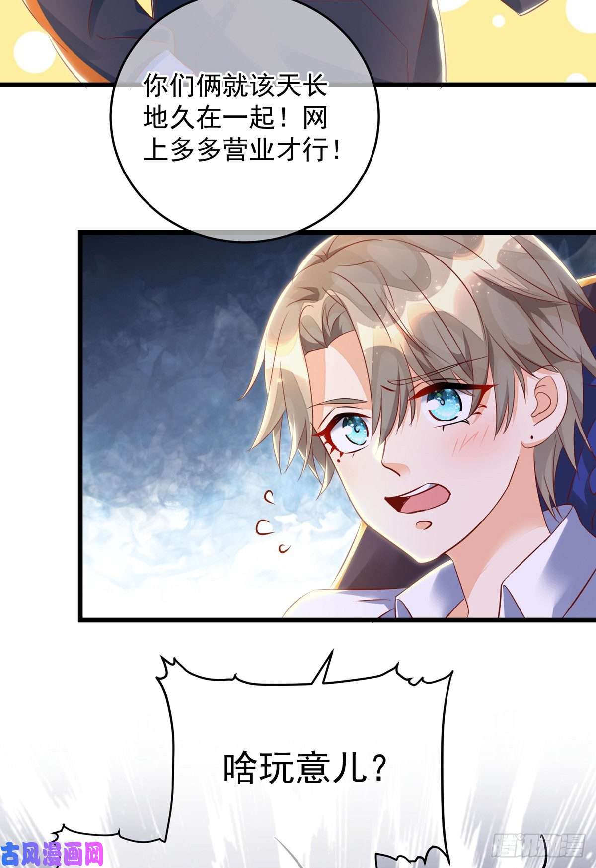 狩受不亲第34话 要是参加，我就是狗！