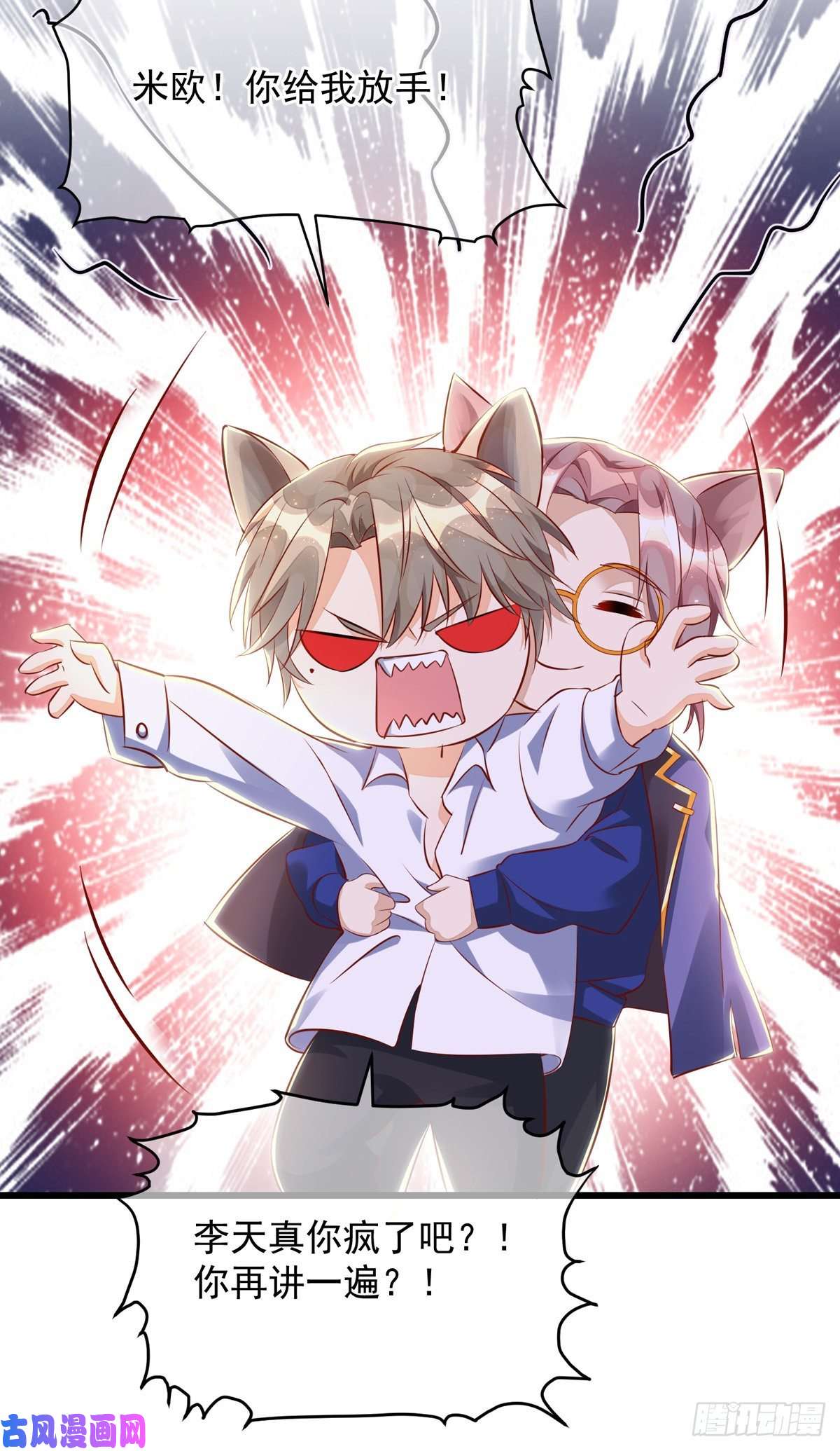 狩受不亲第34话 要是参加，我就是狗！