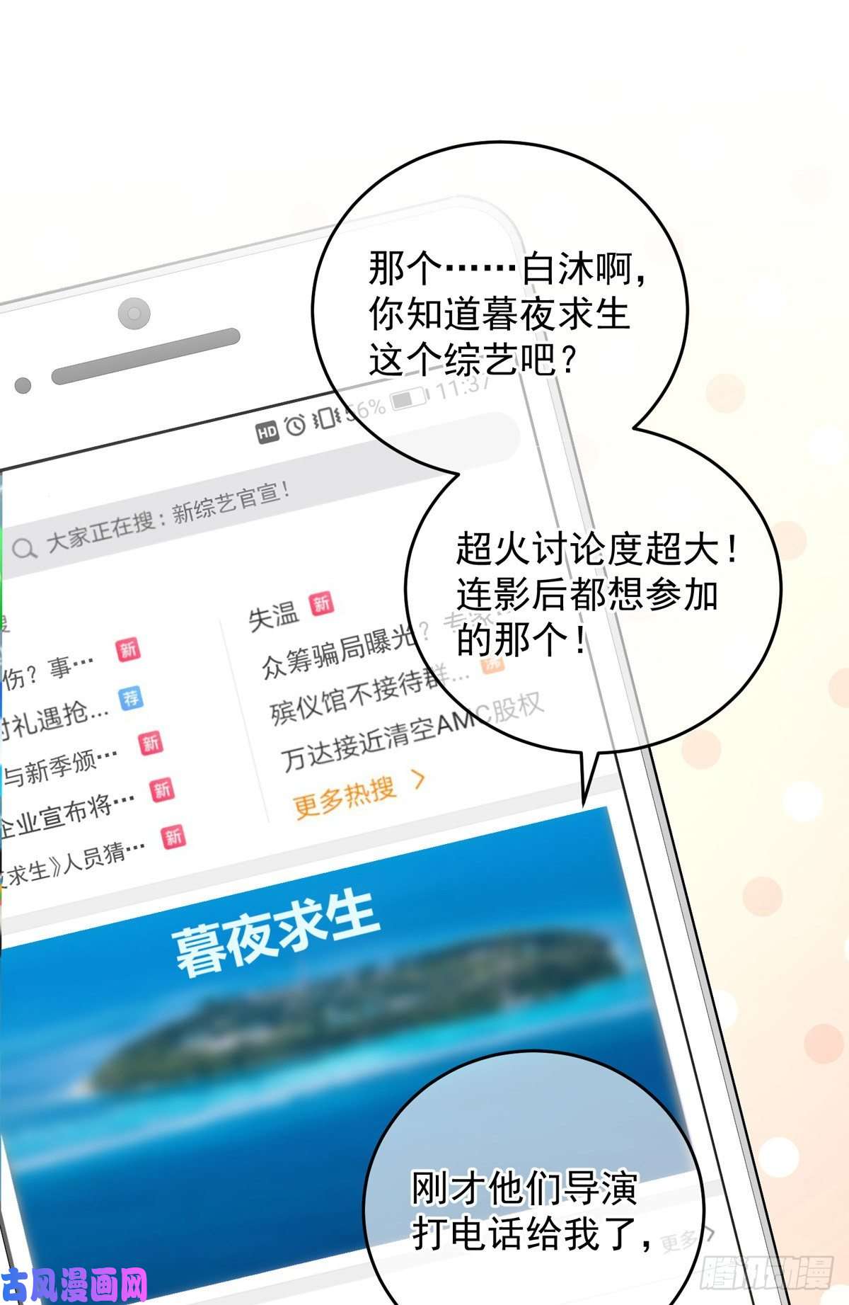 狩受不亲第34话 要是参加，我就是狗！
