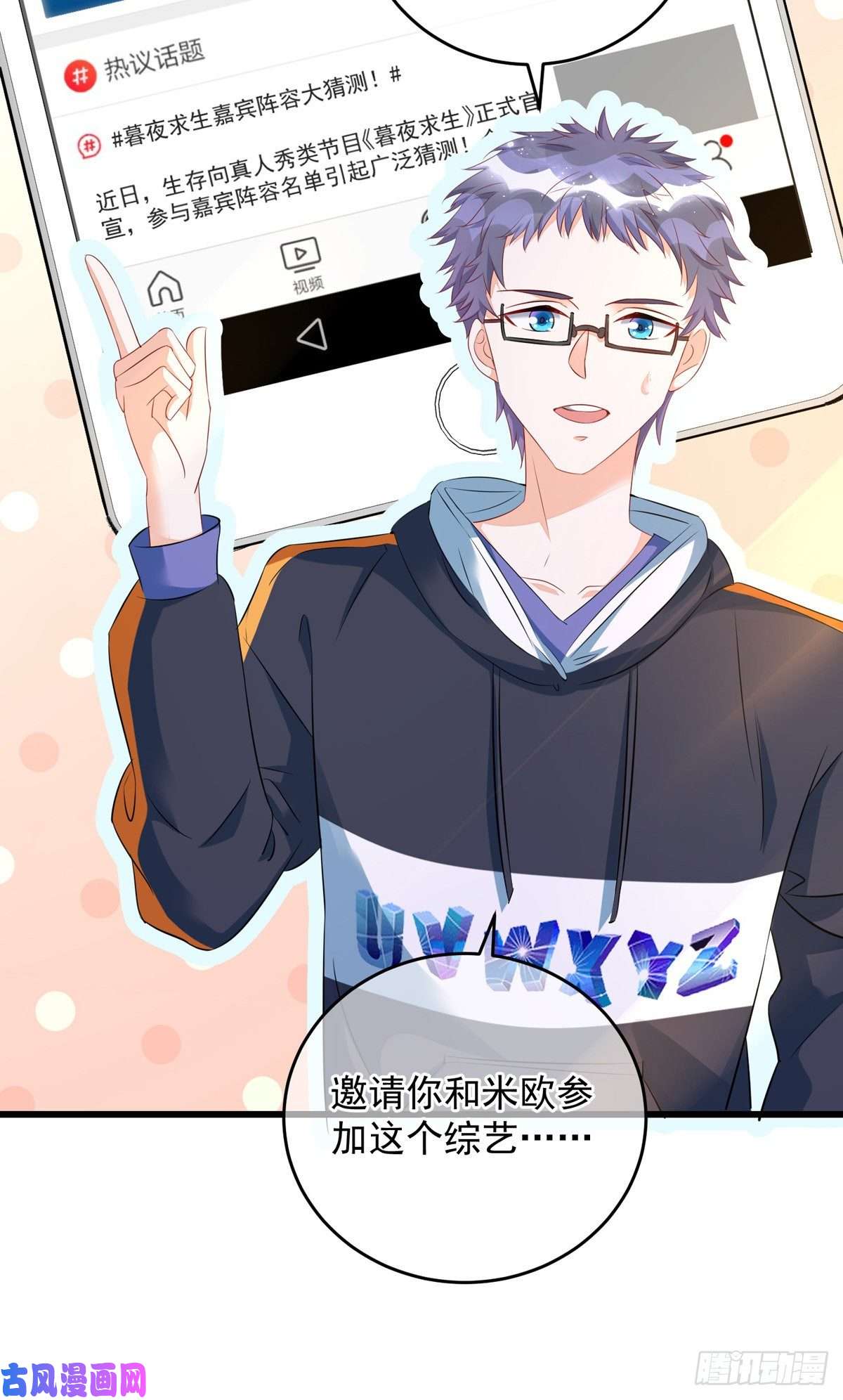 狩受不亲第34话 要是参加，我就是狗！