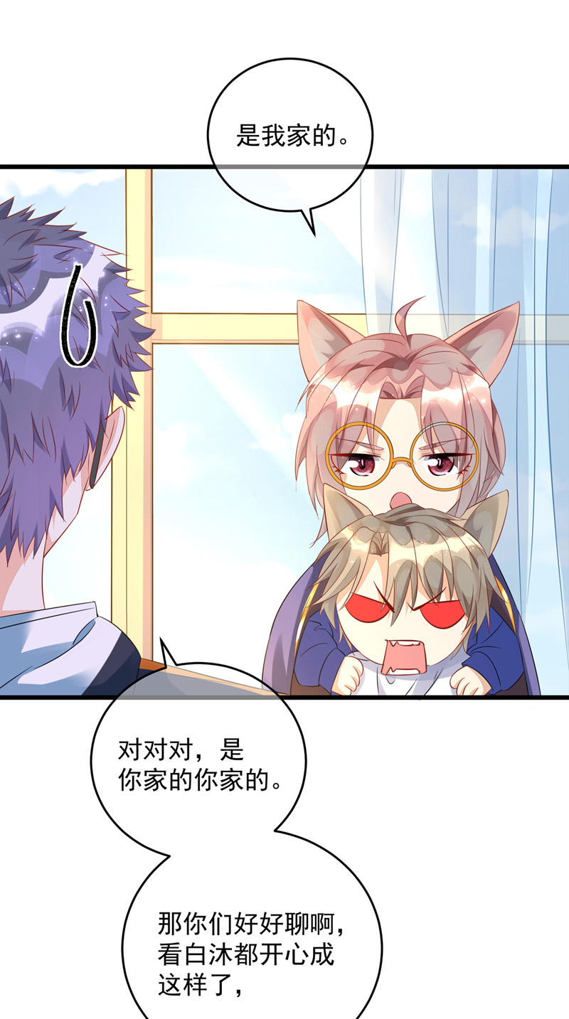 狩受不亲第33话 要是参加，我就是狗！