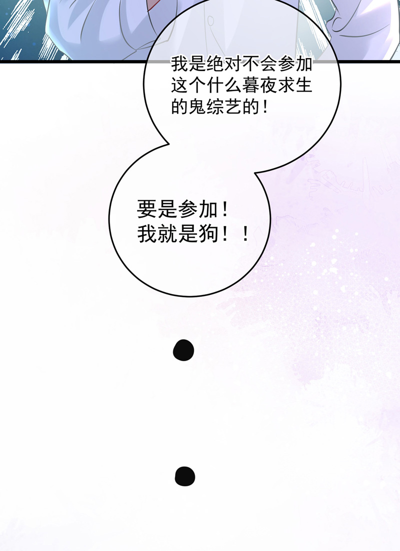 狩受不亲第33话 要是参加，我就是狗！