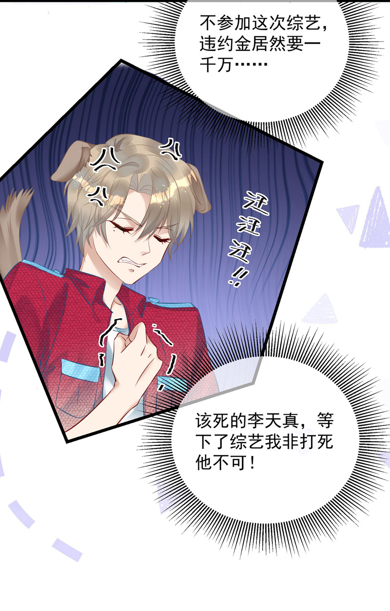 狩受不亲第33话 要是参加，我就是狗！