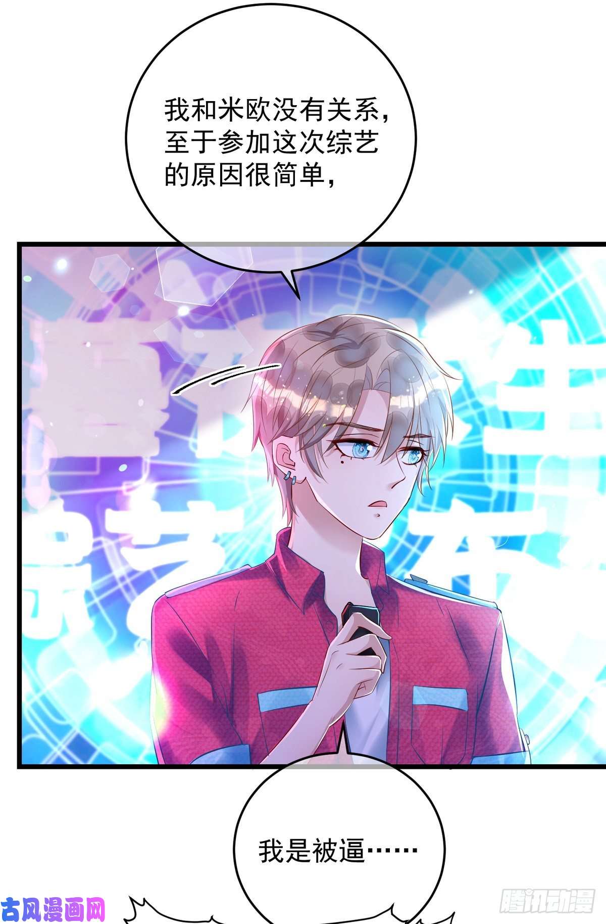 狩受不亲第35话 跟你很熟吗？