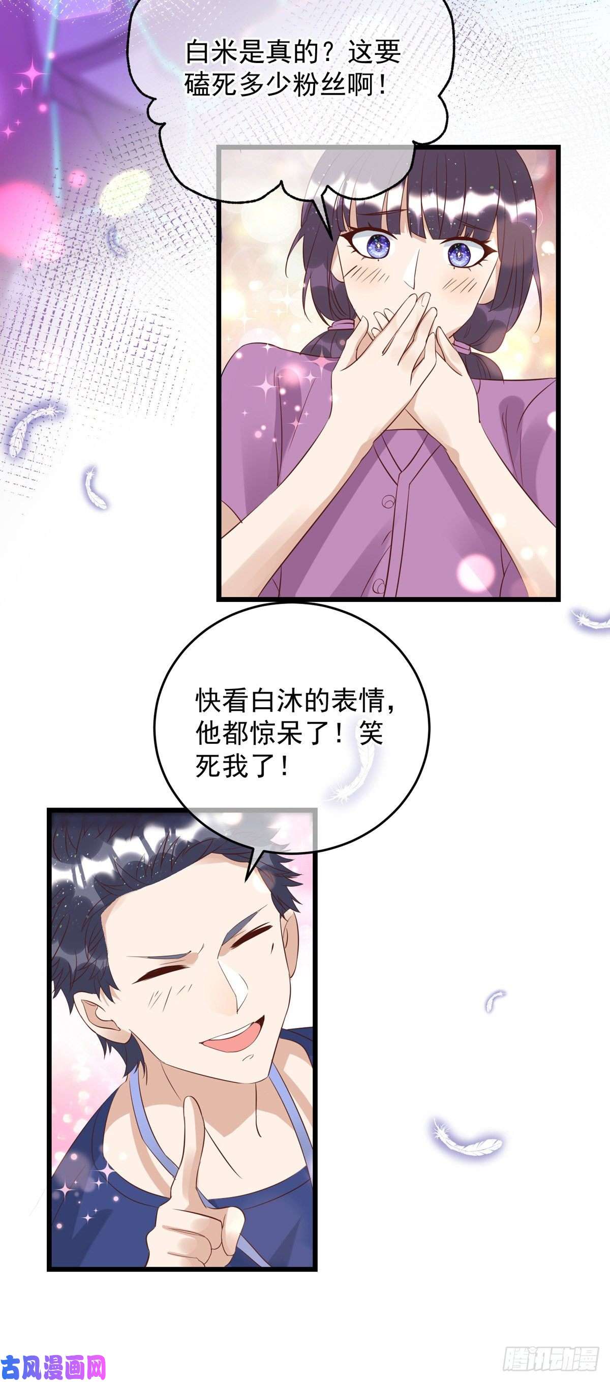 狩受不亲第35话 跟你很熟吗？