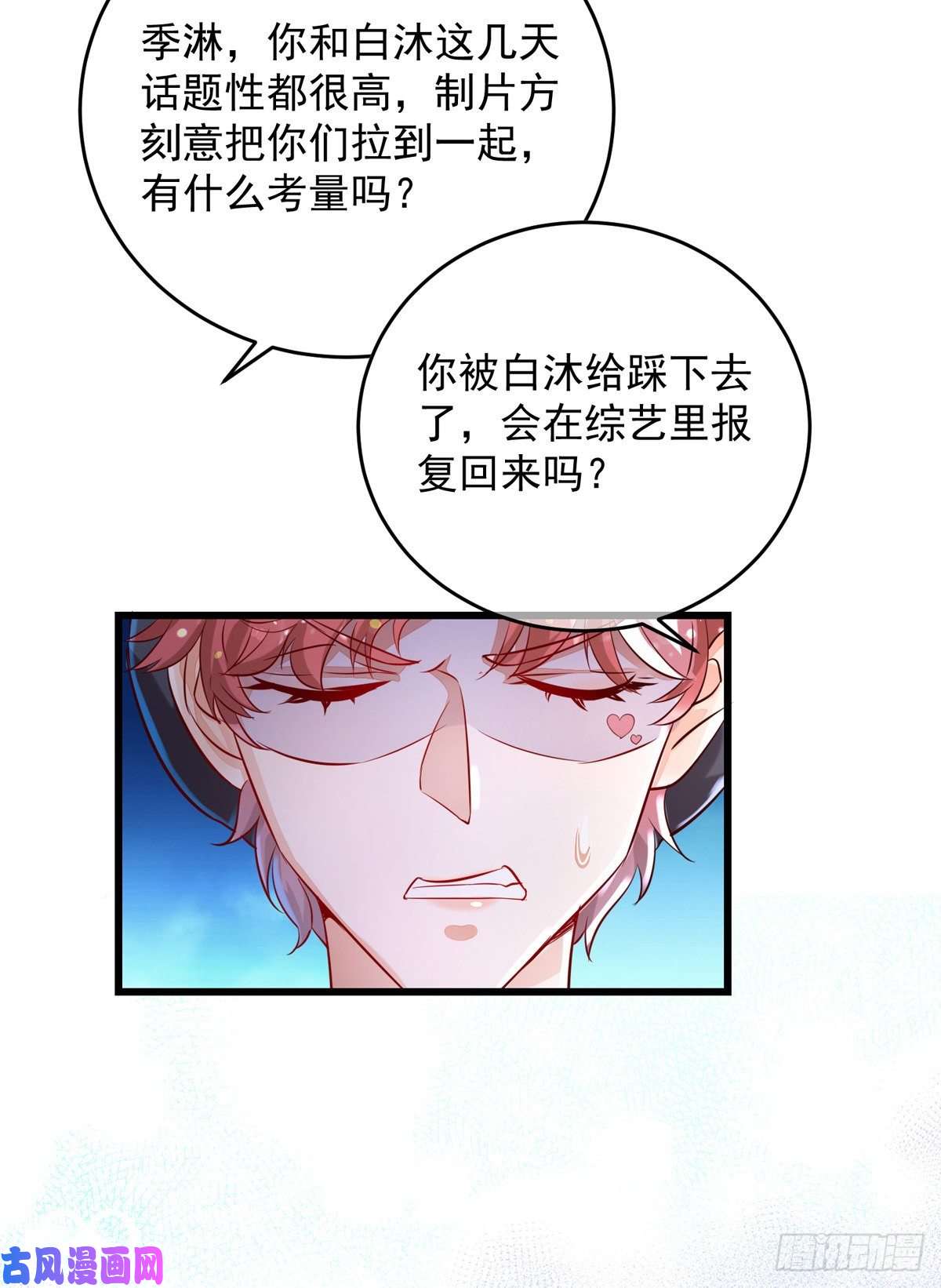 狩受不亲第35话 跟你很熟吗？