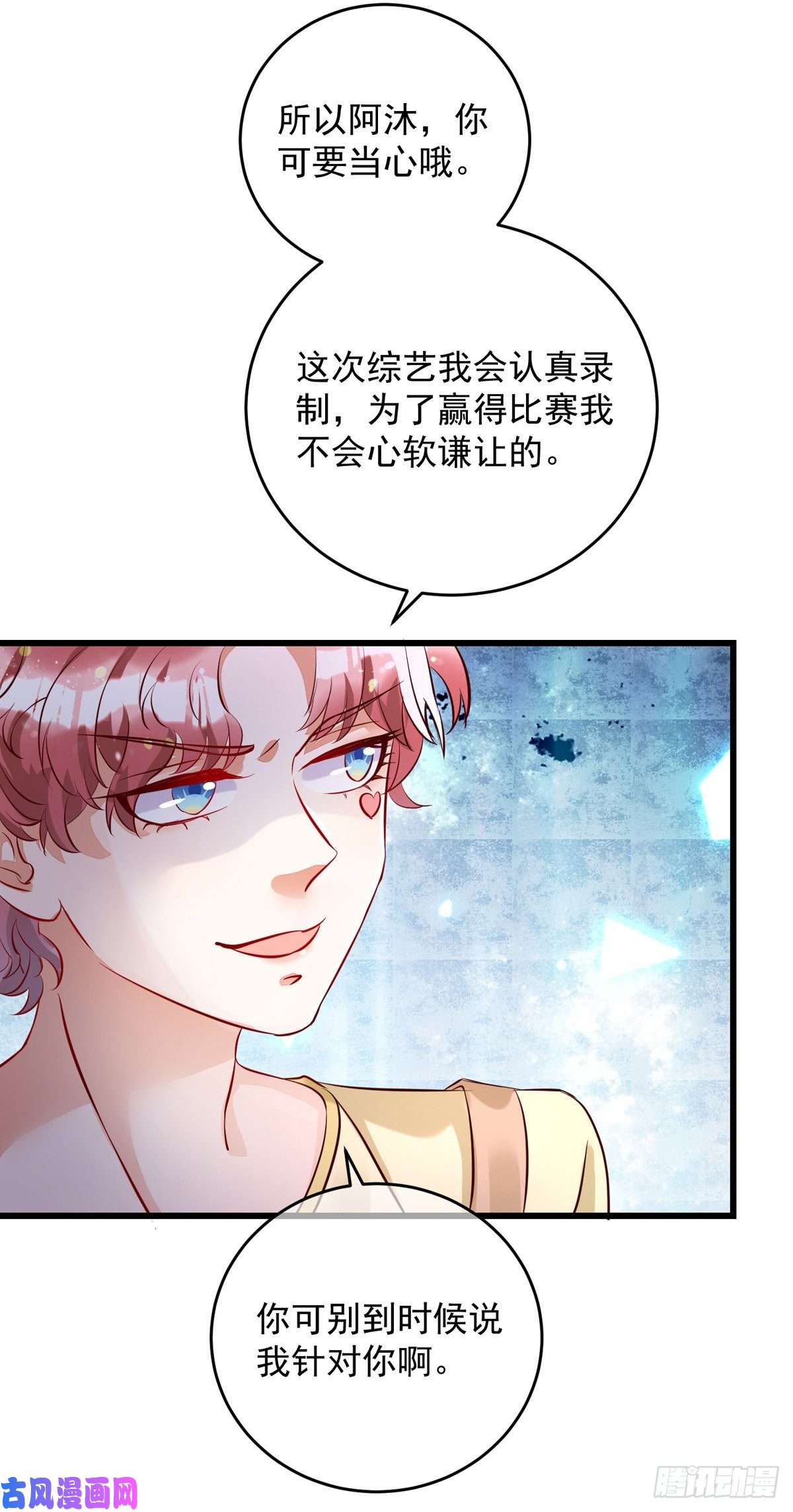 狩受不亲第35话 跟你很熟吗？