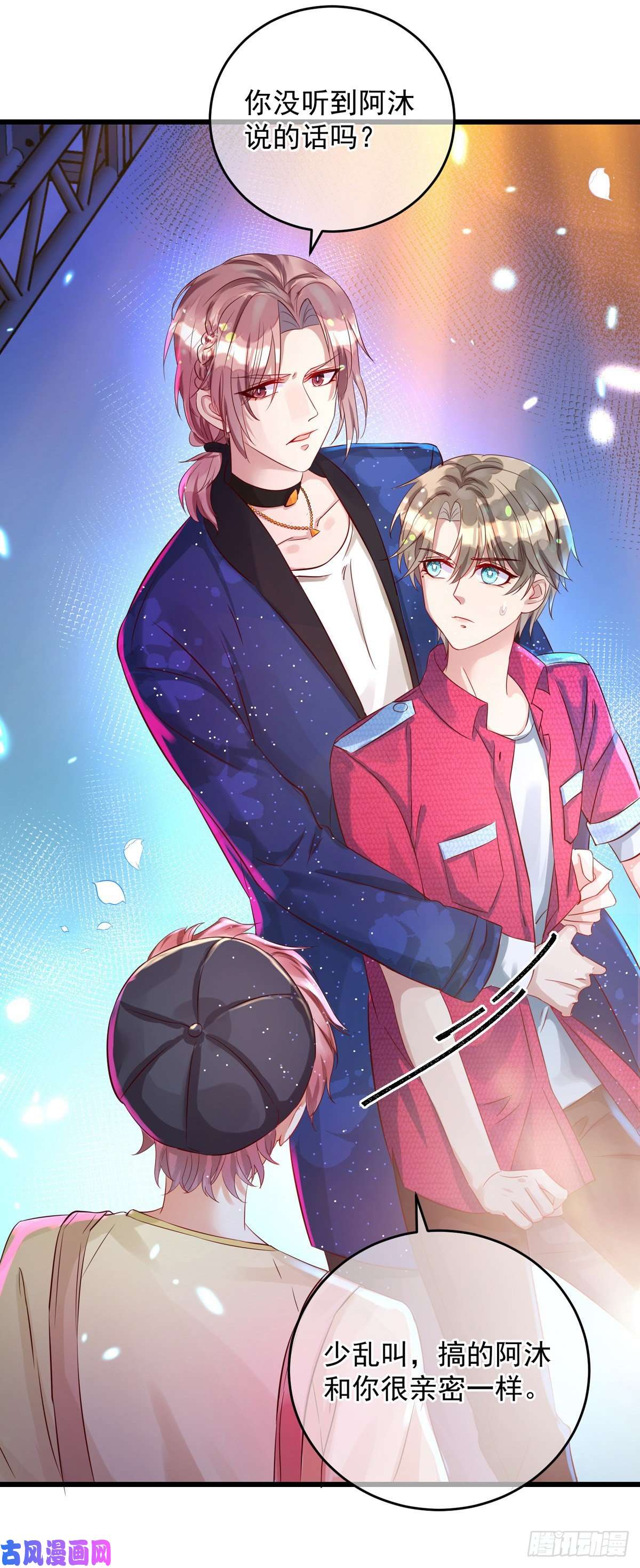 狩受不亲第35话 跟你很熟吗？