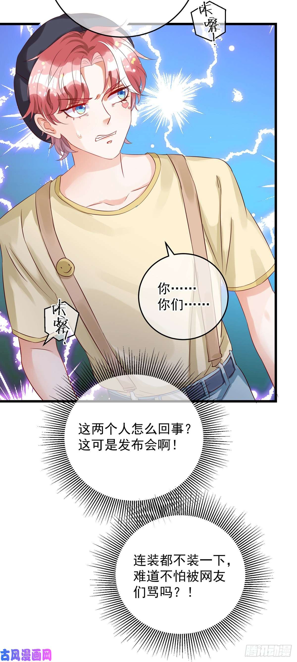 狩受不亲第35话 跟你很熟吗？