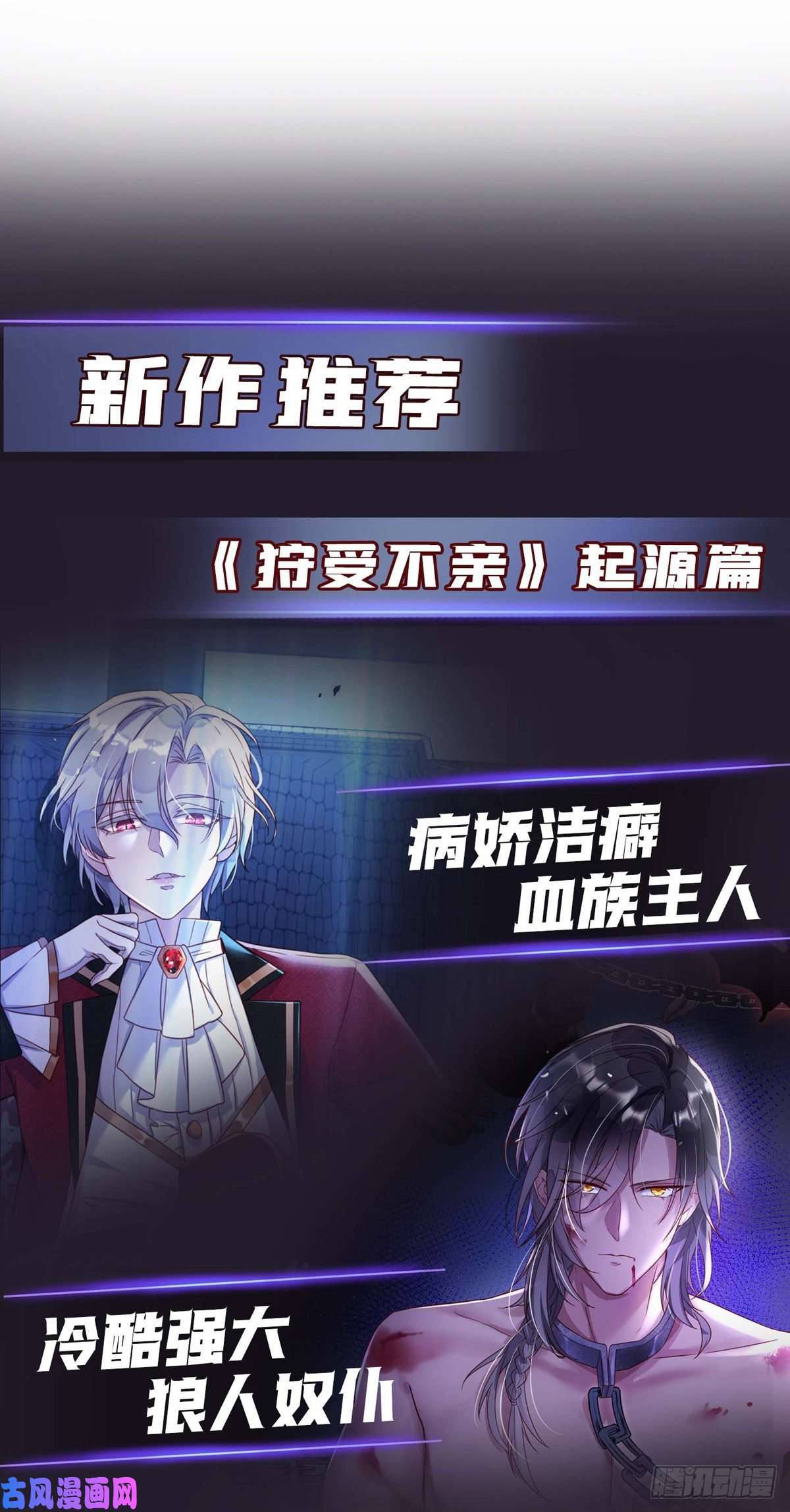 狩受不亲第35话 跟你很熟吗？