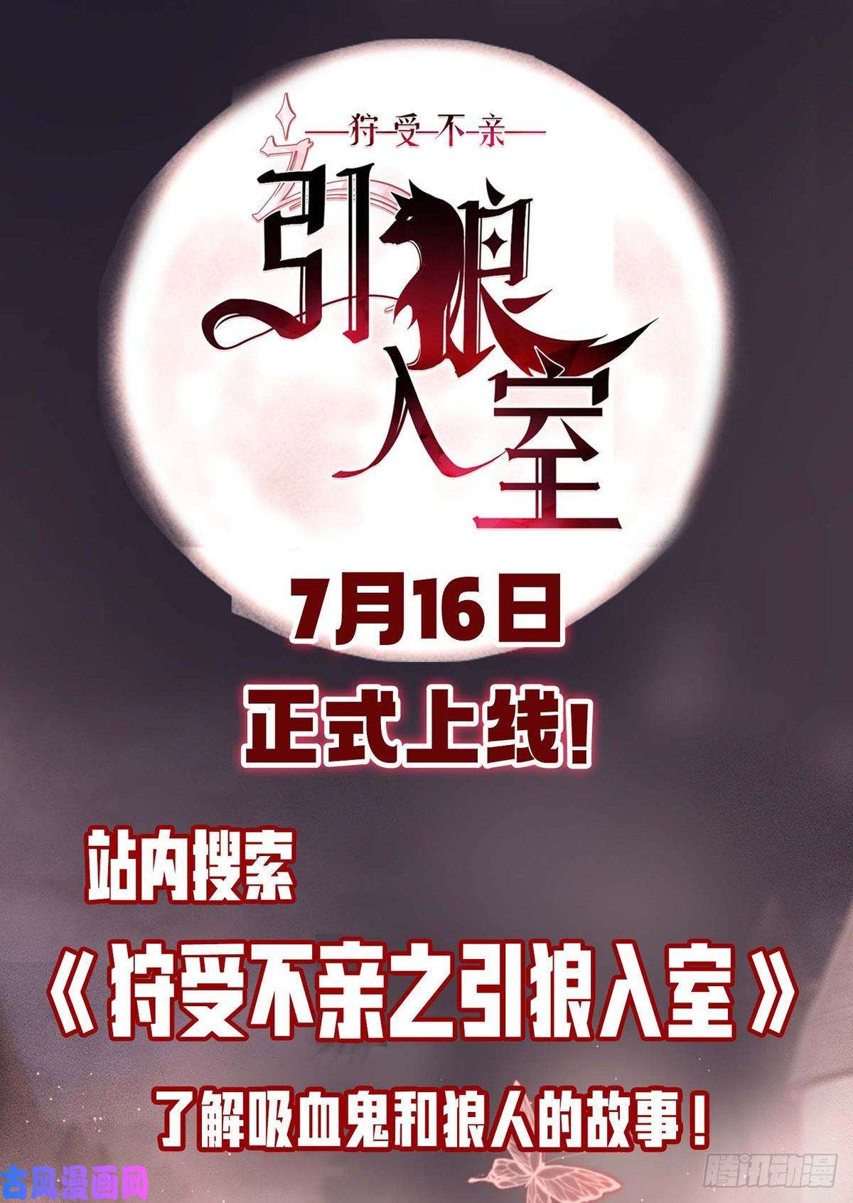 狩受不亲第35话 跟你很熟吗？