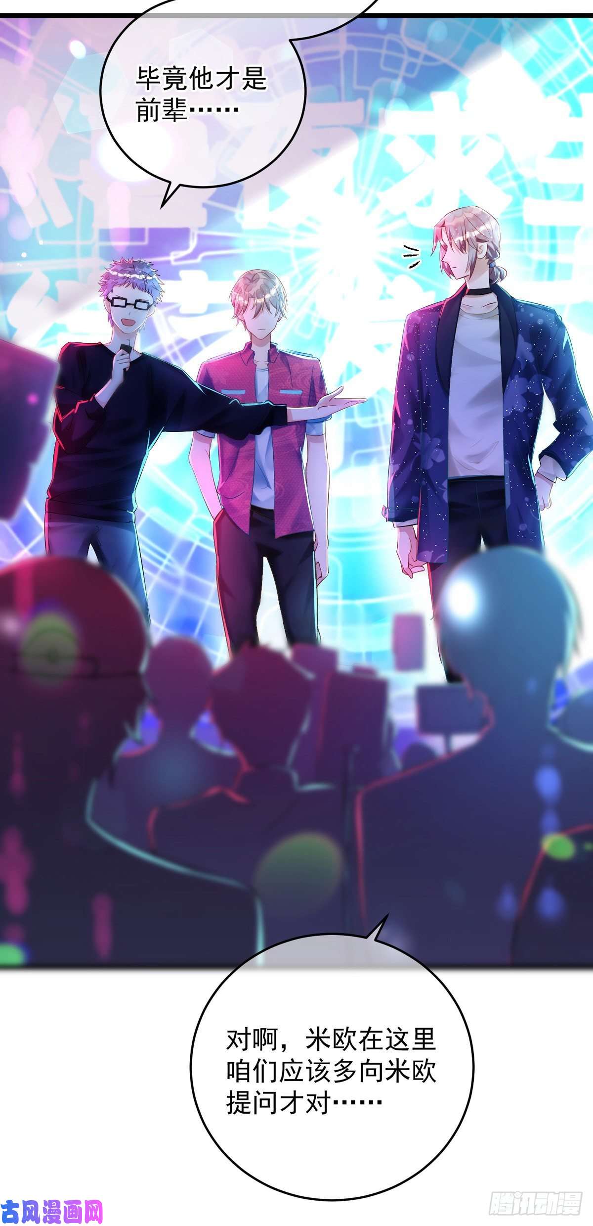 狩受不亲第35话 跟你很熟吗？