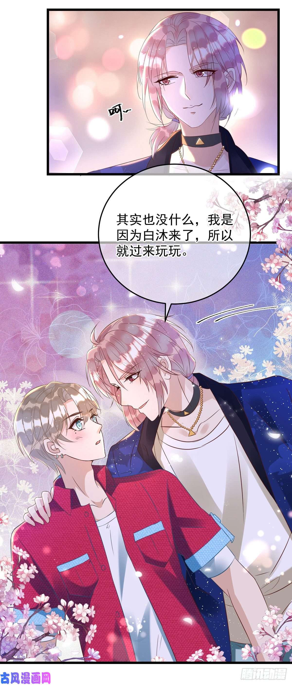 狩受不亲第35话 跟你很熟吗？