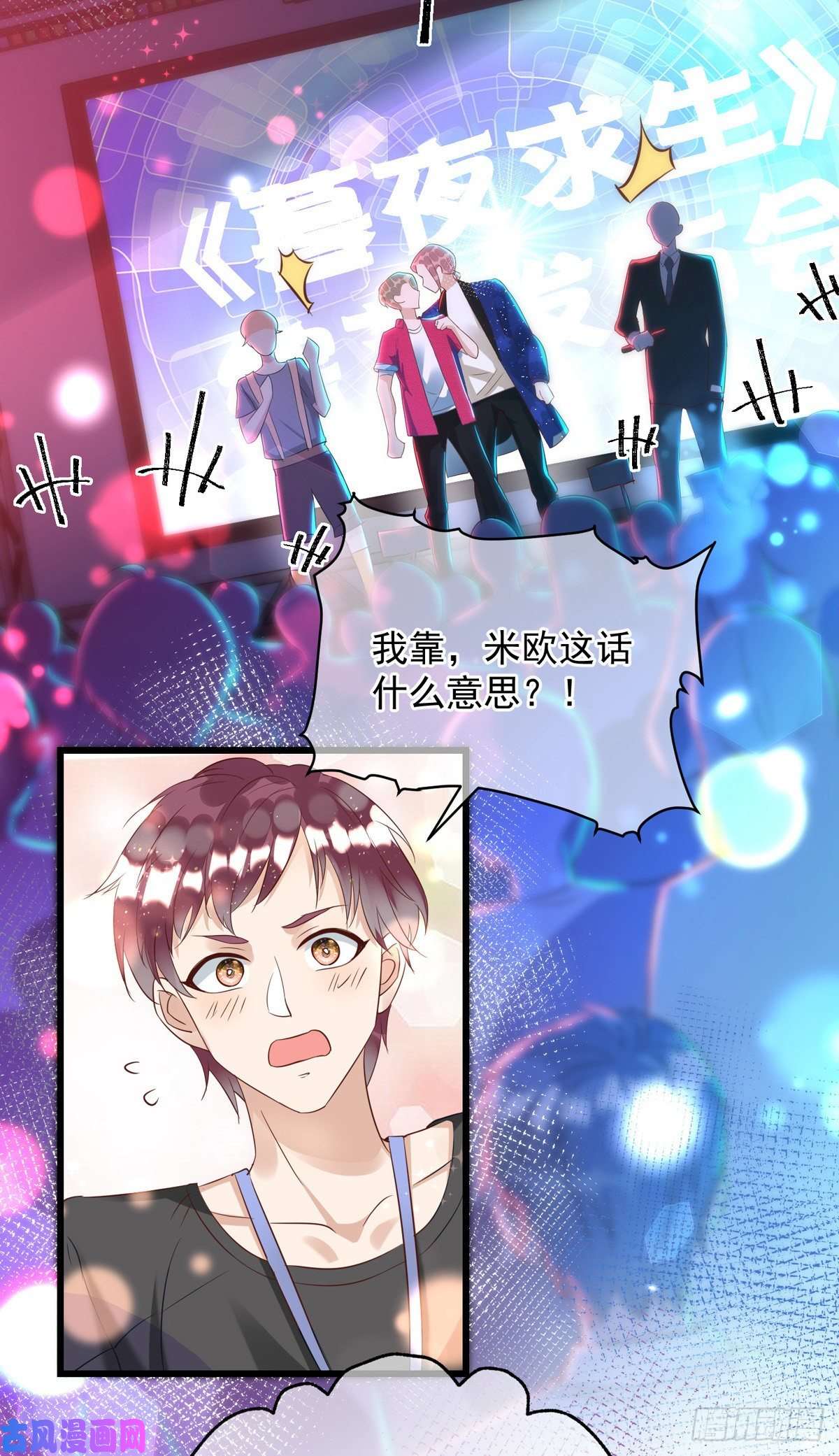 狩受不亲第35话 跟你很熟吗？