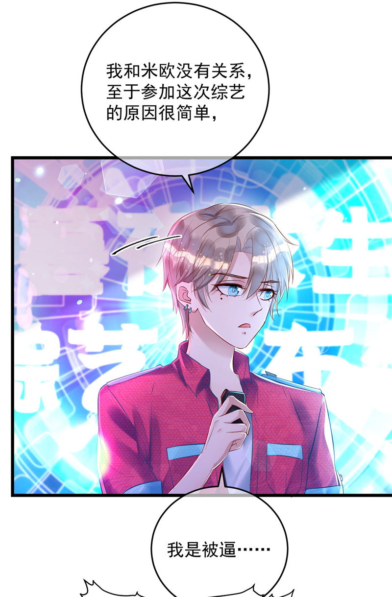 狩受不亲第34话 跟你很熟吗？