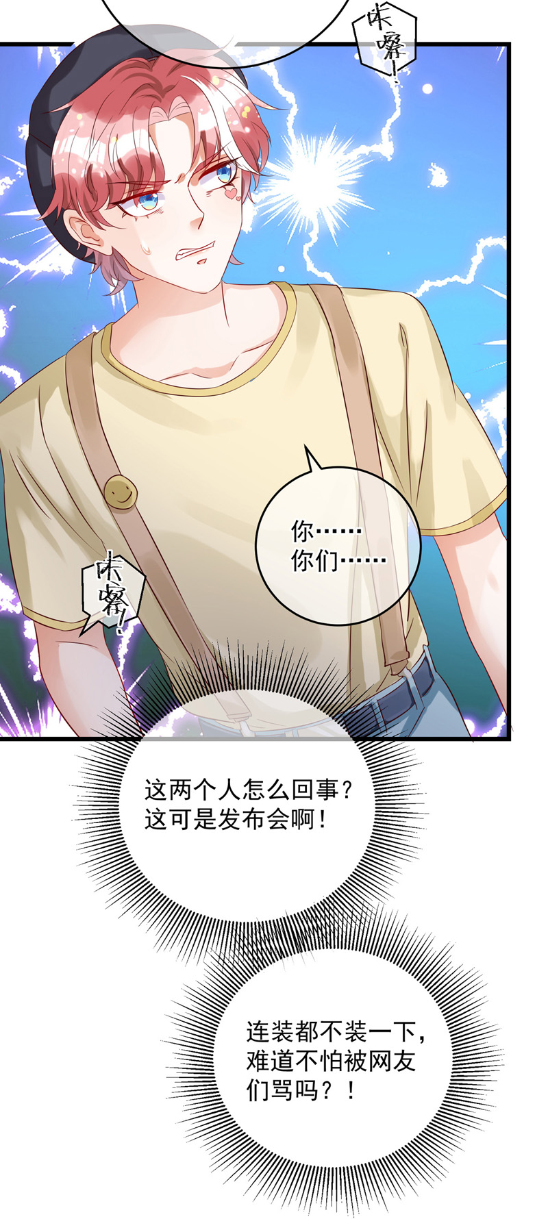 狩受不亲第34话 跟你很熟吗？